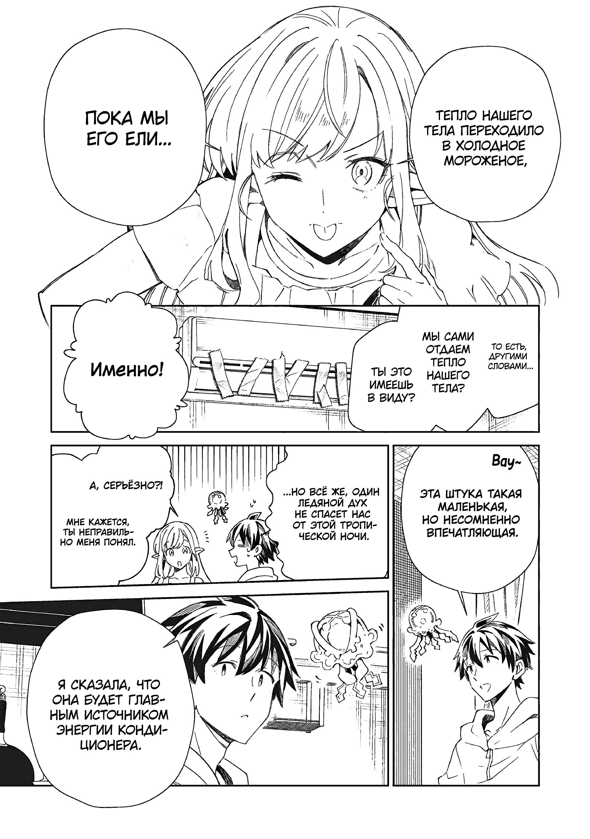 Манга Добро пожаловать в Японию, Эльф-сан! - Глава 63 Страница 10