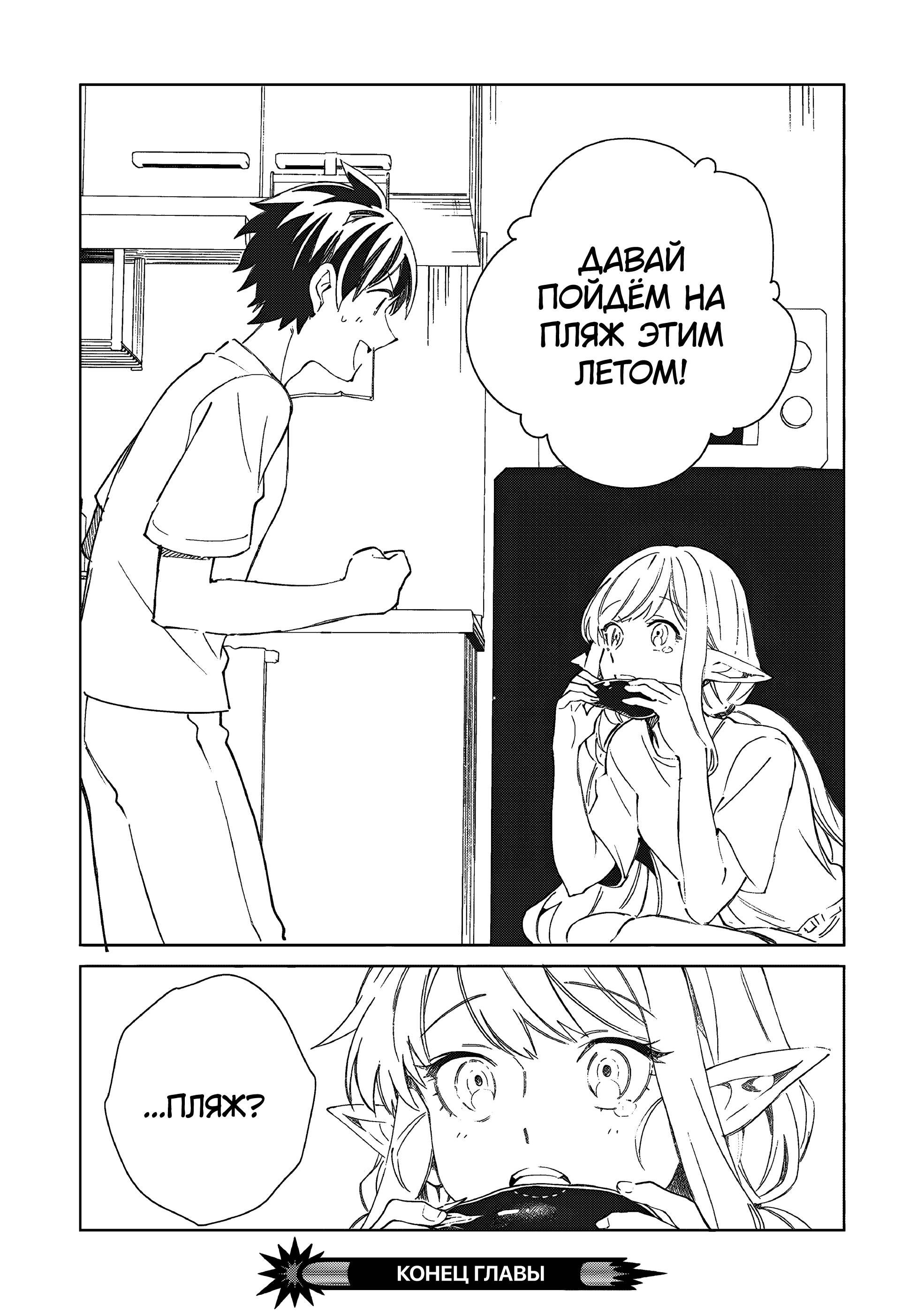 Манга Добро пожаловать в Японию, Эльф-сан! - Глава 63 Страница 33