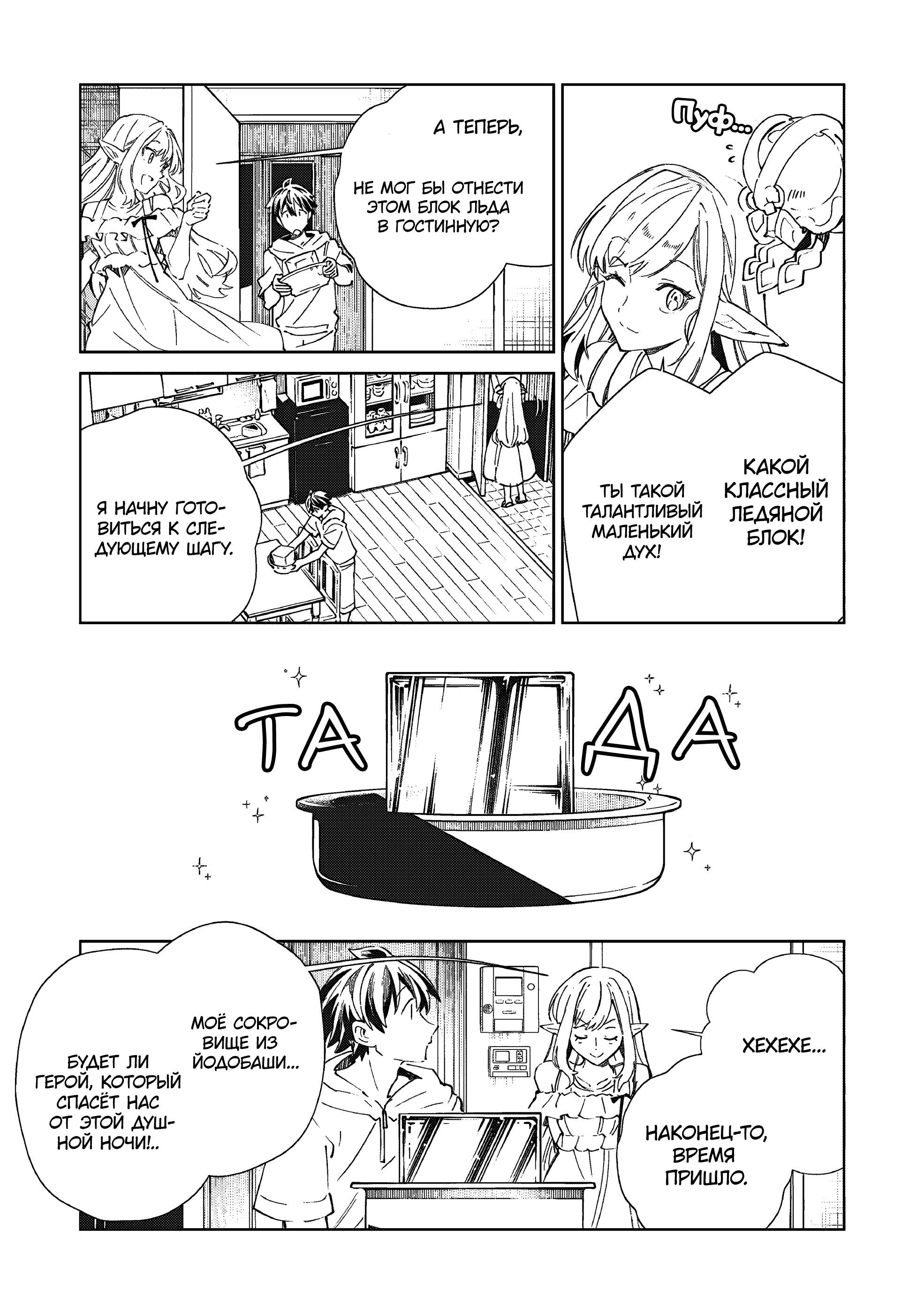 Манга Добро пожаловать в Японию, Эльф-сан! - Глава 63 Страница 14