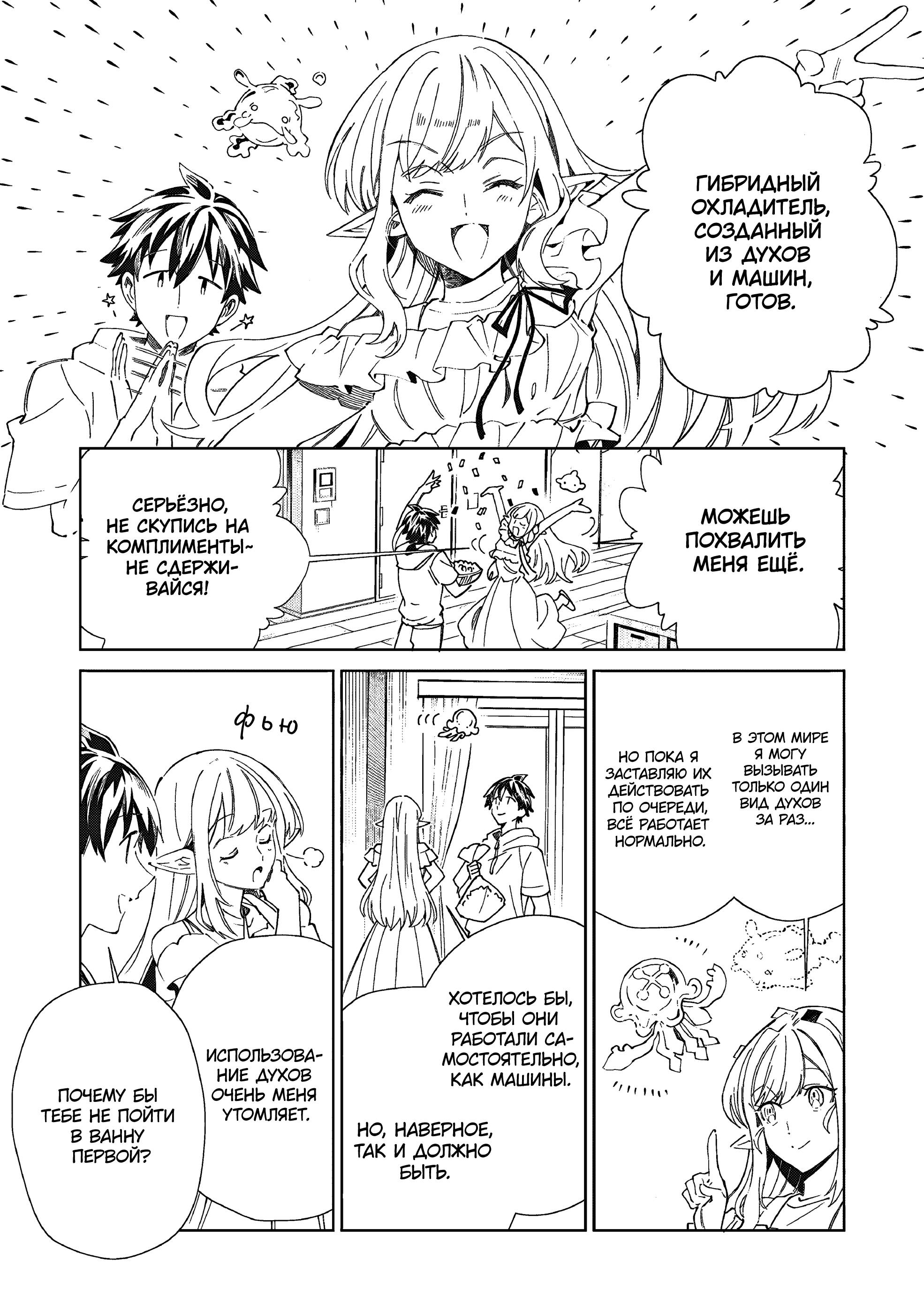 Манга Добро пожаловать в Японию, Эльф-сан! - Глава 63 Страница 18