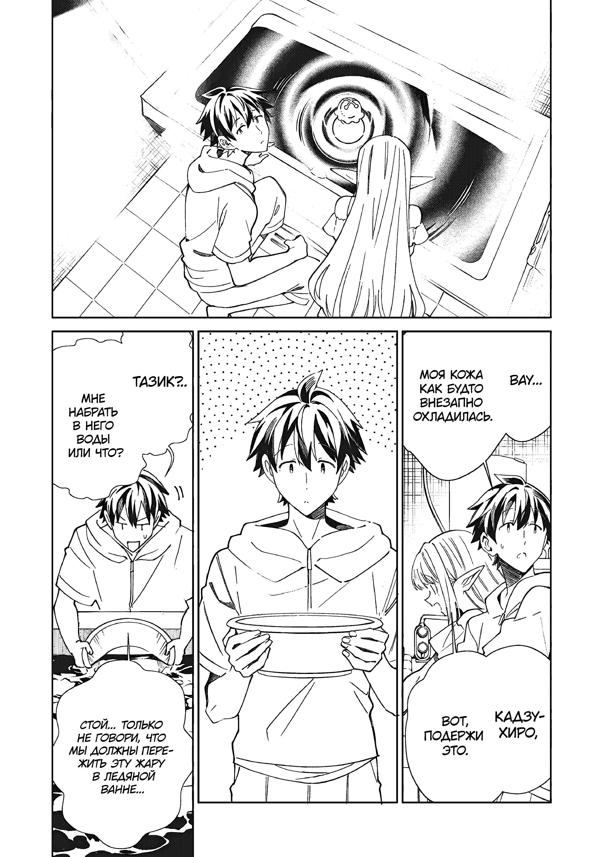 Манга Добро пожаловать в Японию, Эльф-сан! - Глава 63 Страница 12