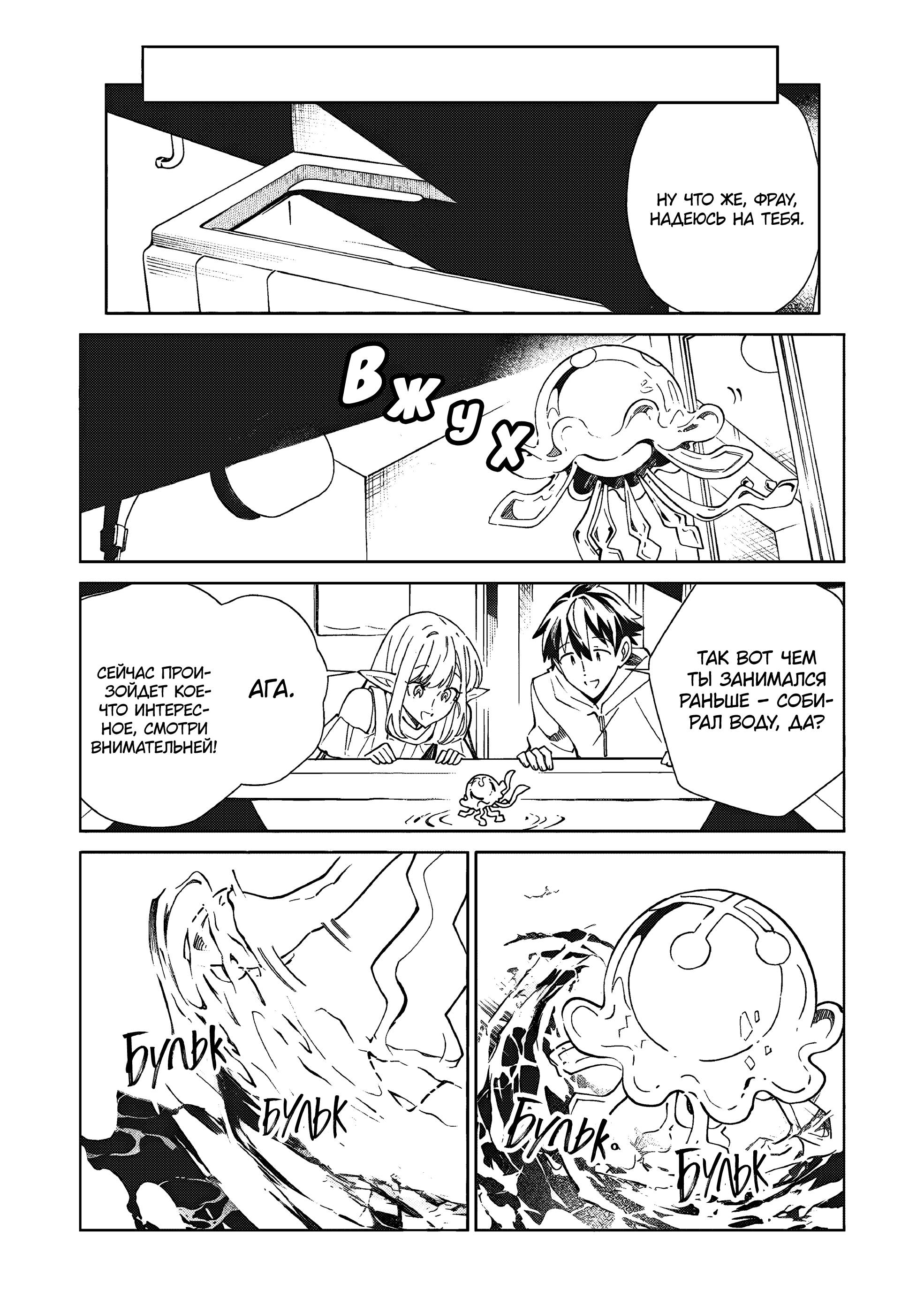 Манга Добро пожаловать в Японию, Эльф-сан! - Глава 63 Страница 11