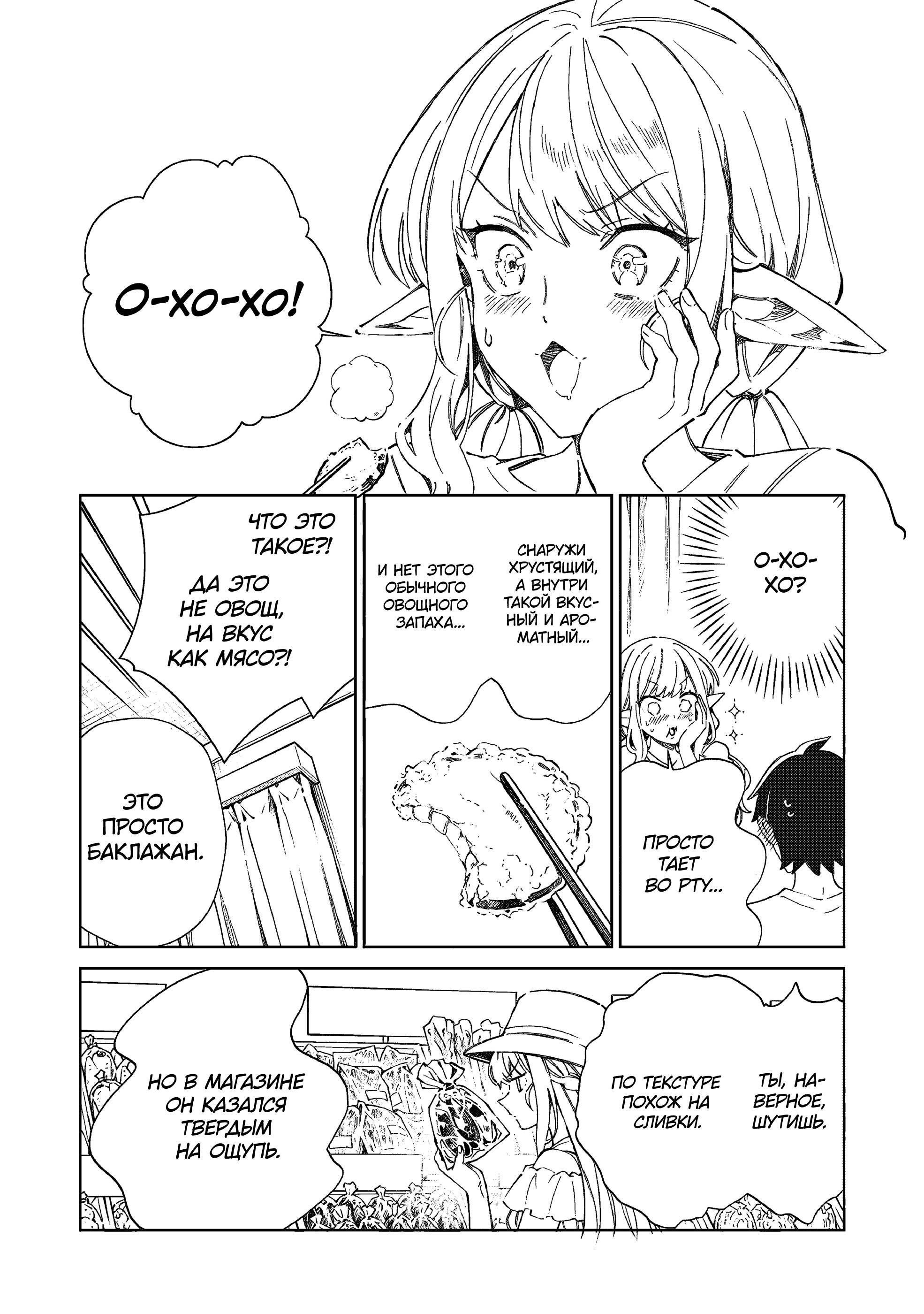 Манга Добро пожаловать в Японию, Эльф-сан! - Глава 63 Страница 25