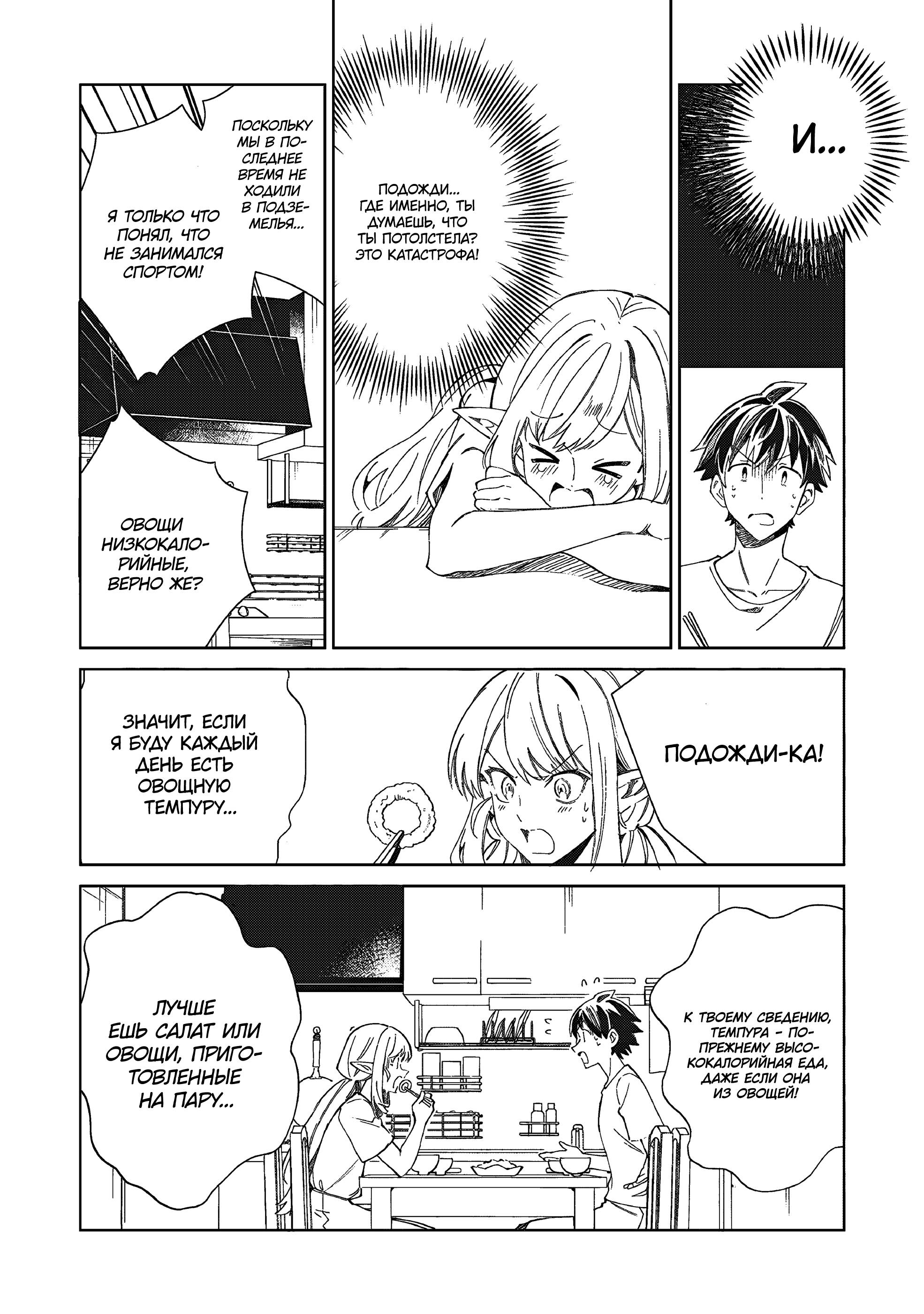 Манга Добро пожаловать в Японию, Эльф-сан! - Глава 63 Страница 31