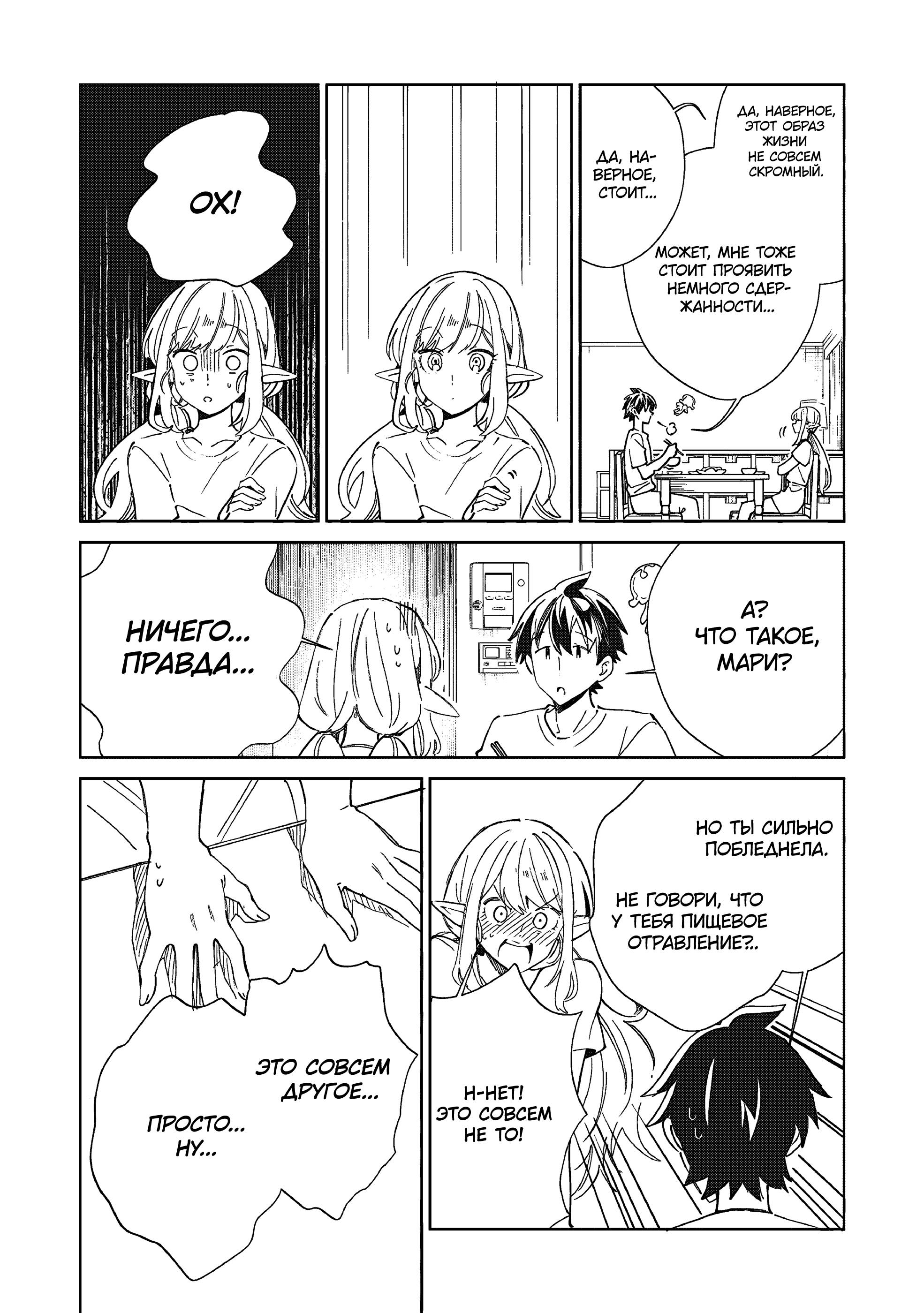 Манга Добро пожаловать в Японию, Эльф-сан! - Глава 63 Страница 29