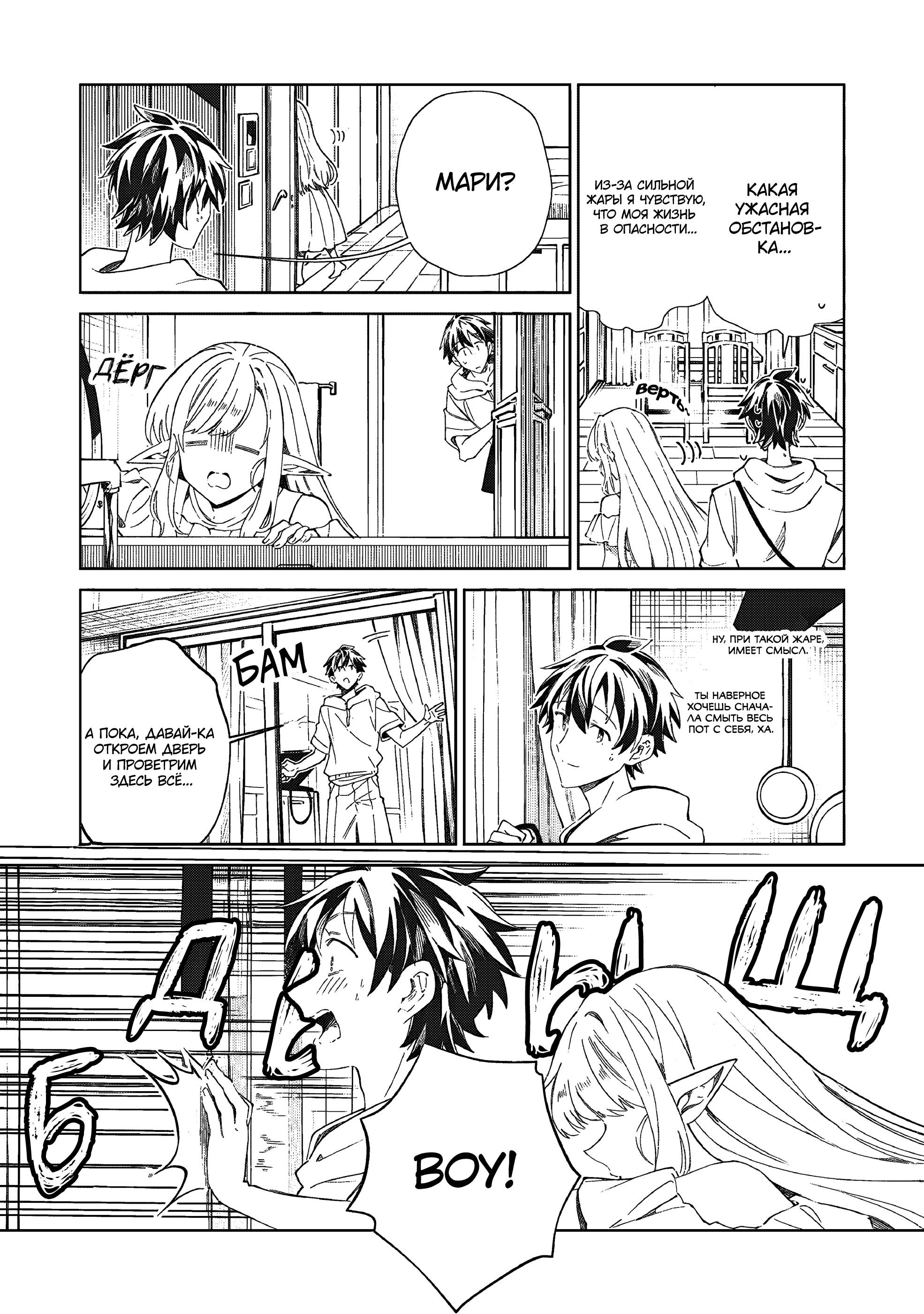 Манга Добро пожаловать в Японию, Эльф-сан! - Глава 63 Страница 4