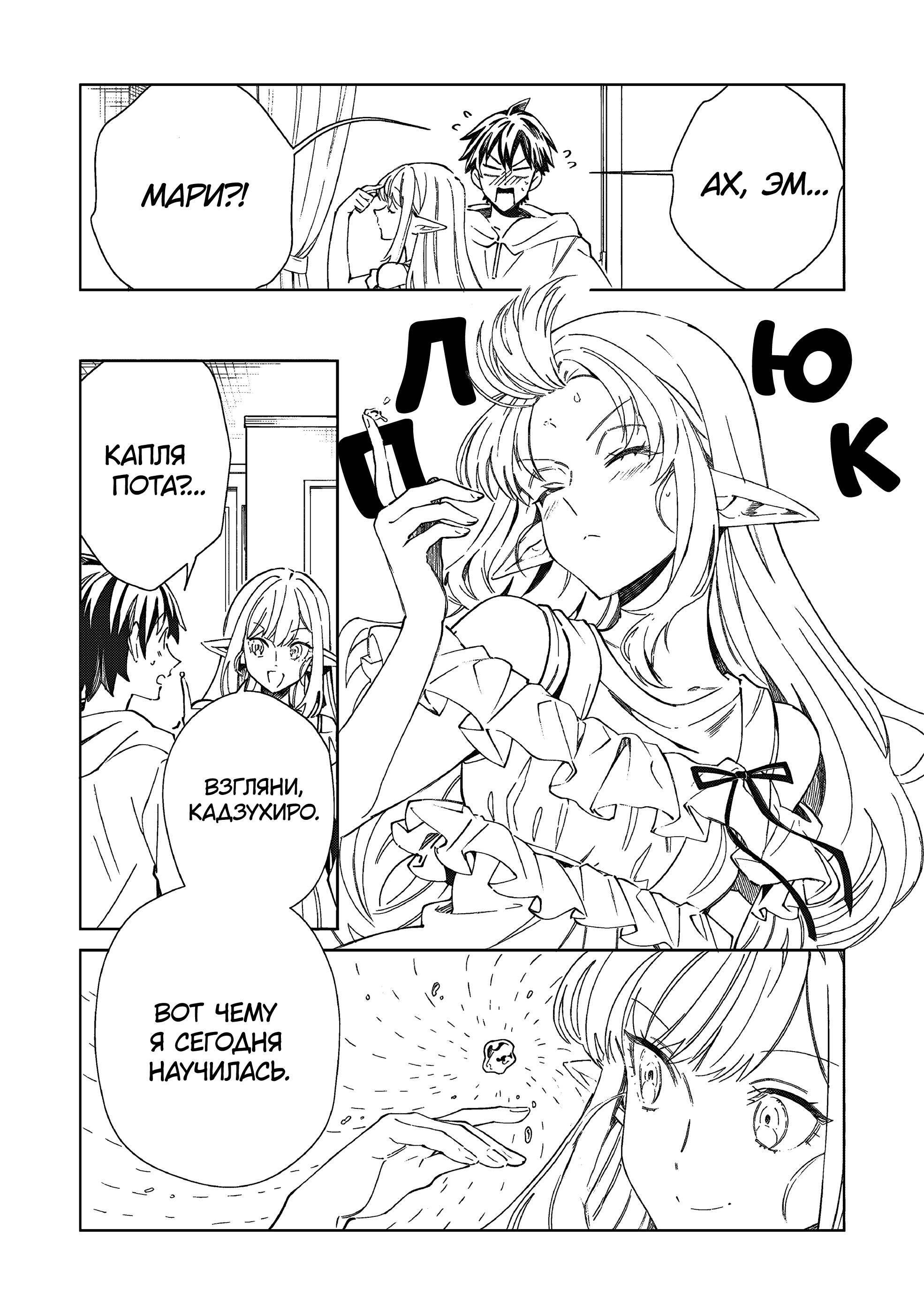 Манга Добро пожаловать в Японию, Эльф-сан! - Глава 63 Страница 6