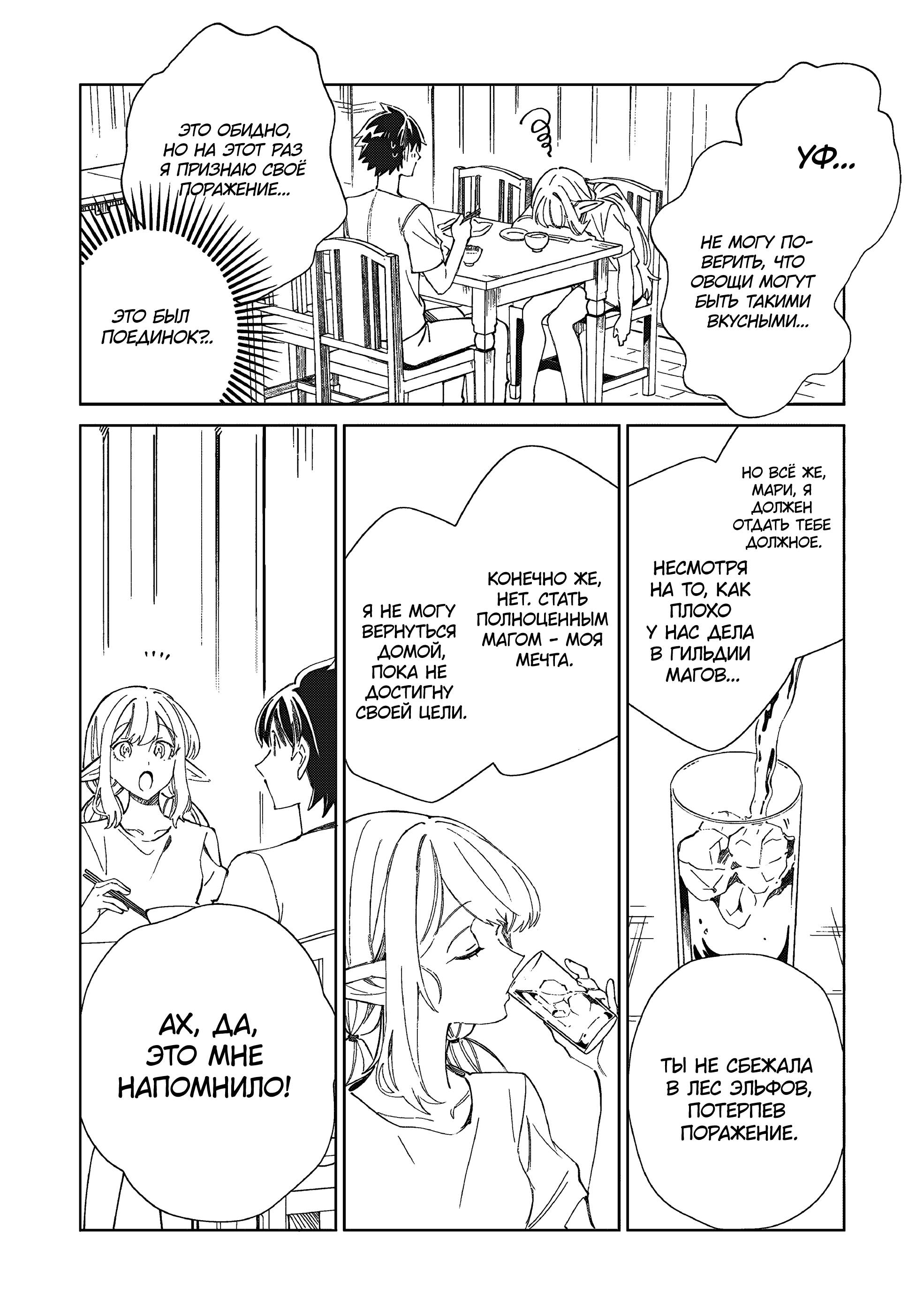 Манга Добро пожаловать в Японию, Эльф-сан! - Глава 63 Страница 27