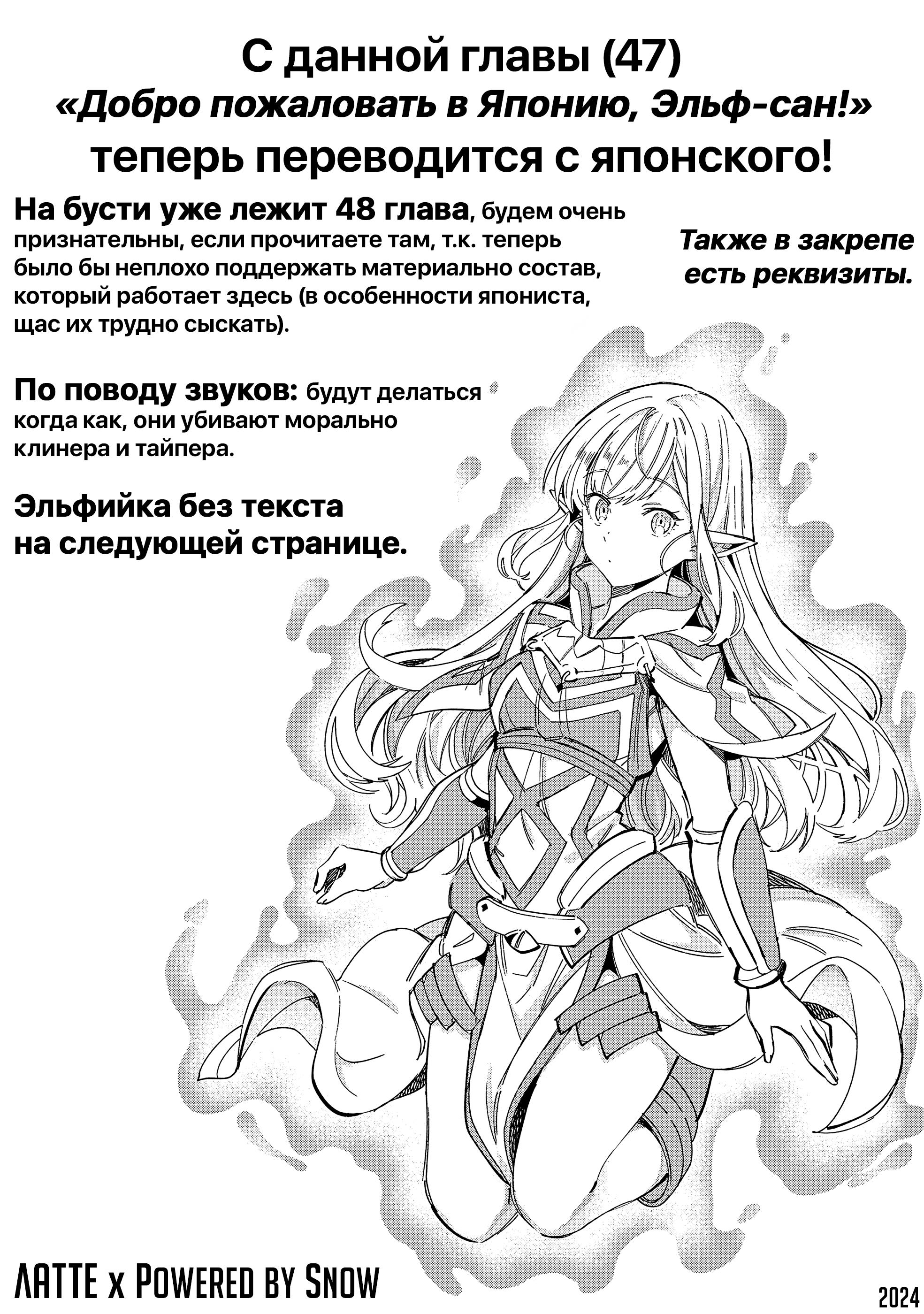 Манга Добро пожаловать в Японию, Эльф-сан! - Глава 47 Страница 20