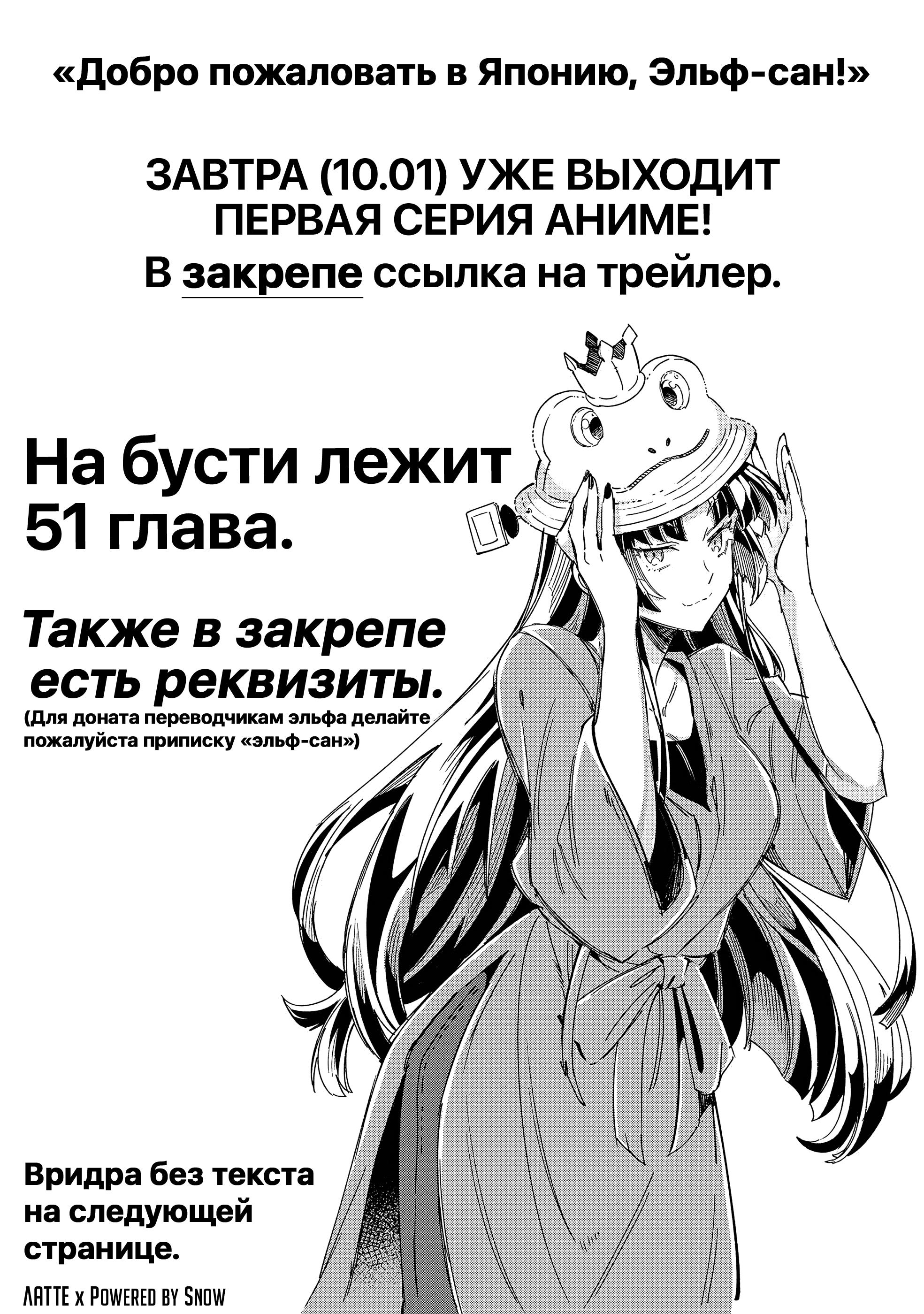 Манга Добро пожаловать в Японию, Эльф-сан! - Глава 50 Страница 25