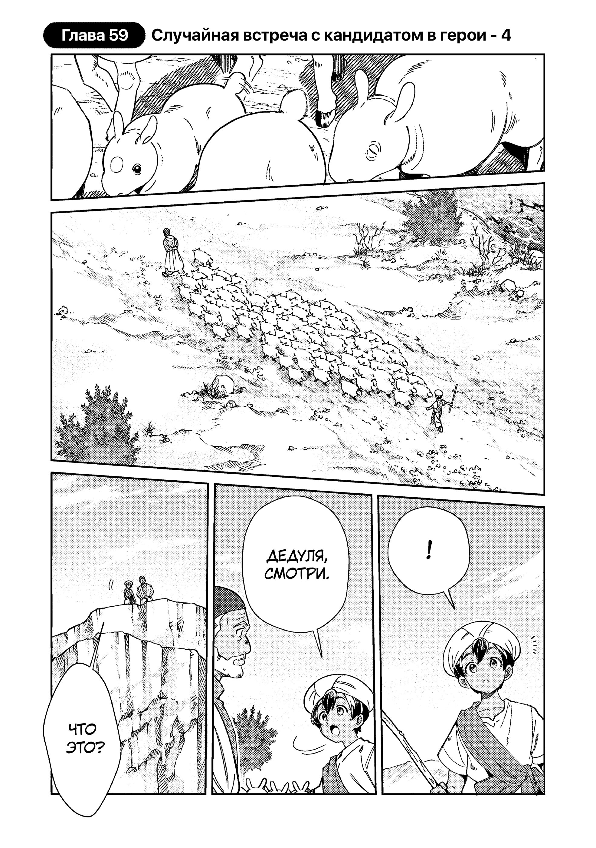 Манга Добро пожаловать в Японию, Эльф-сан! - Глава 59 Страница 1