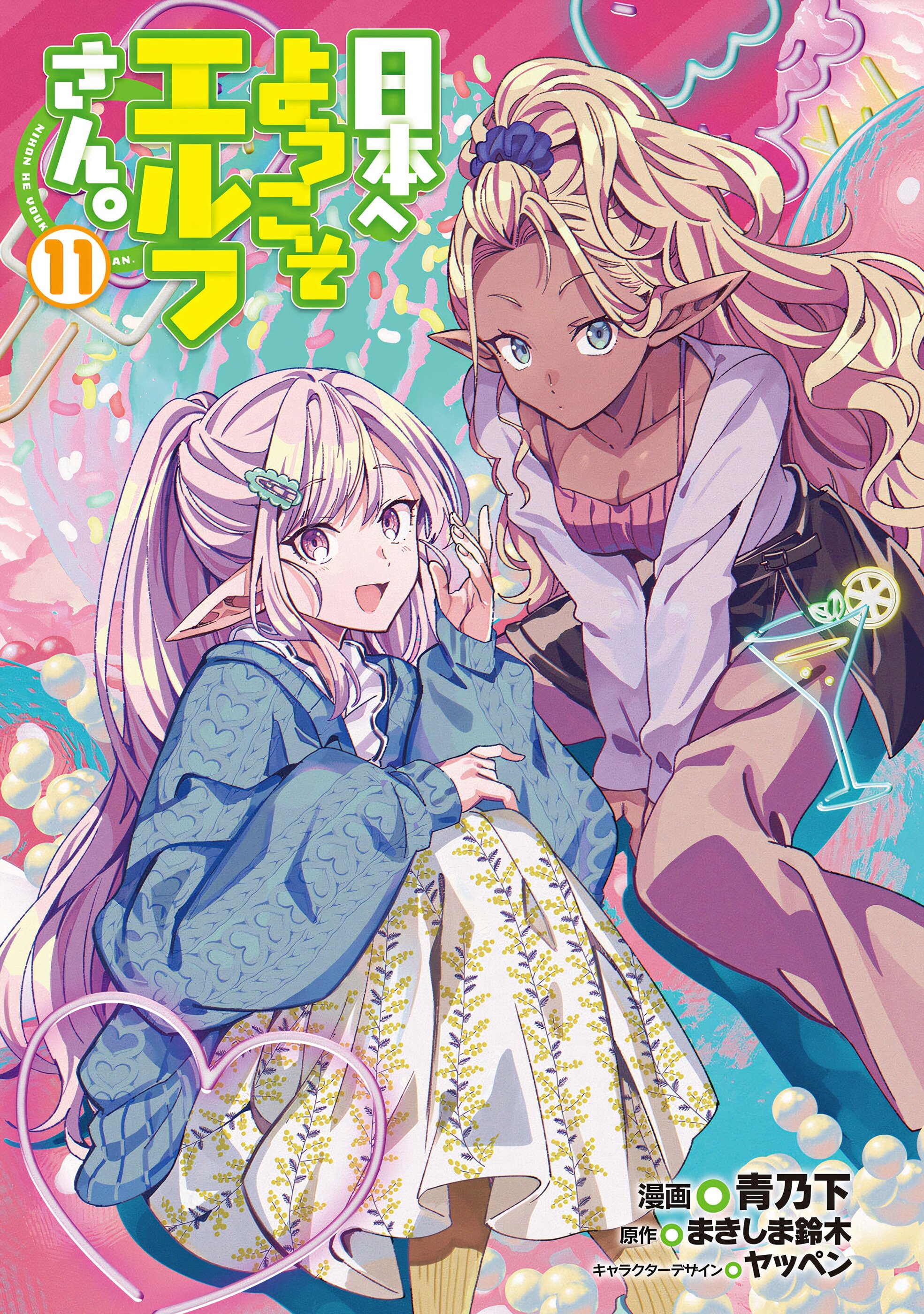 Манга Добро пожаловать в Японию, Эльф-сан! - Глава 58 Страница 1