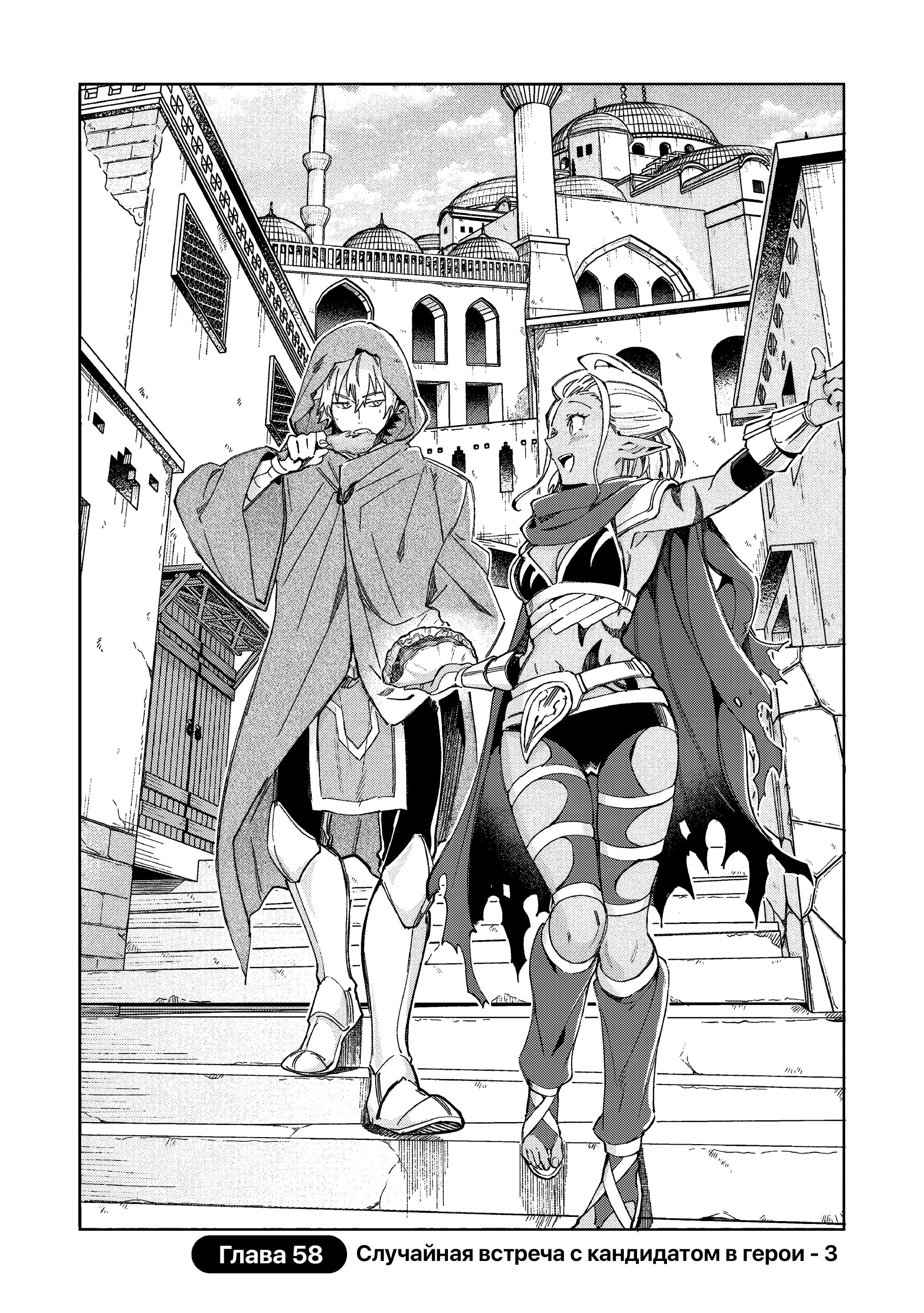 Манга Добро пожаловать в Японию, Эльф-сан! - Глава 58 Страница 2