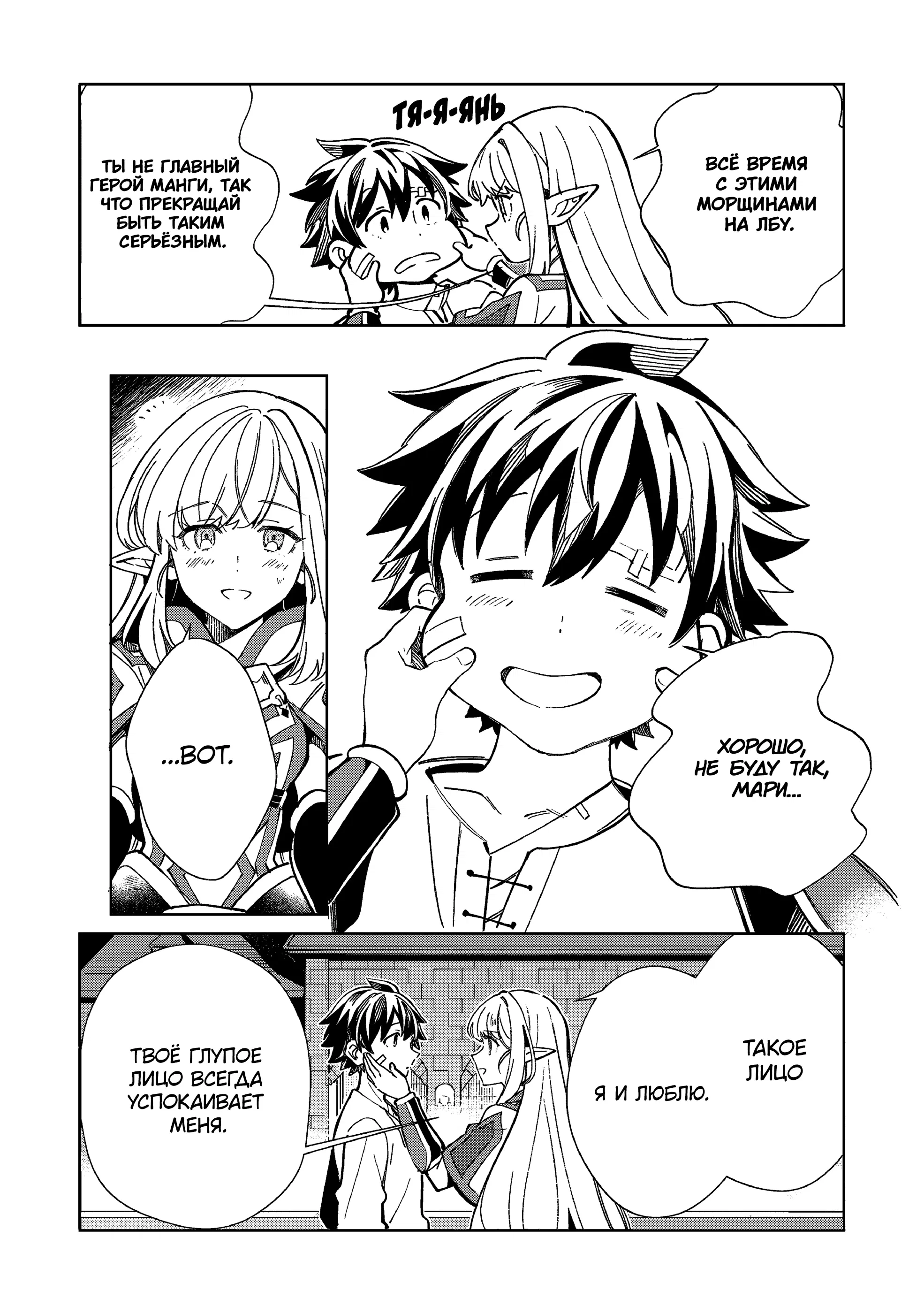 Манга Добро пожаловать в Японию, Эльф-сан! - Глава 60 Страница 29