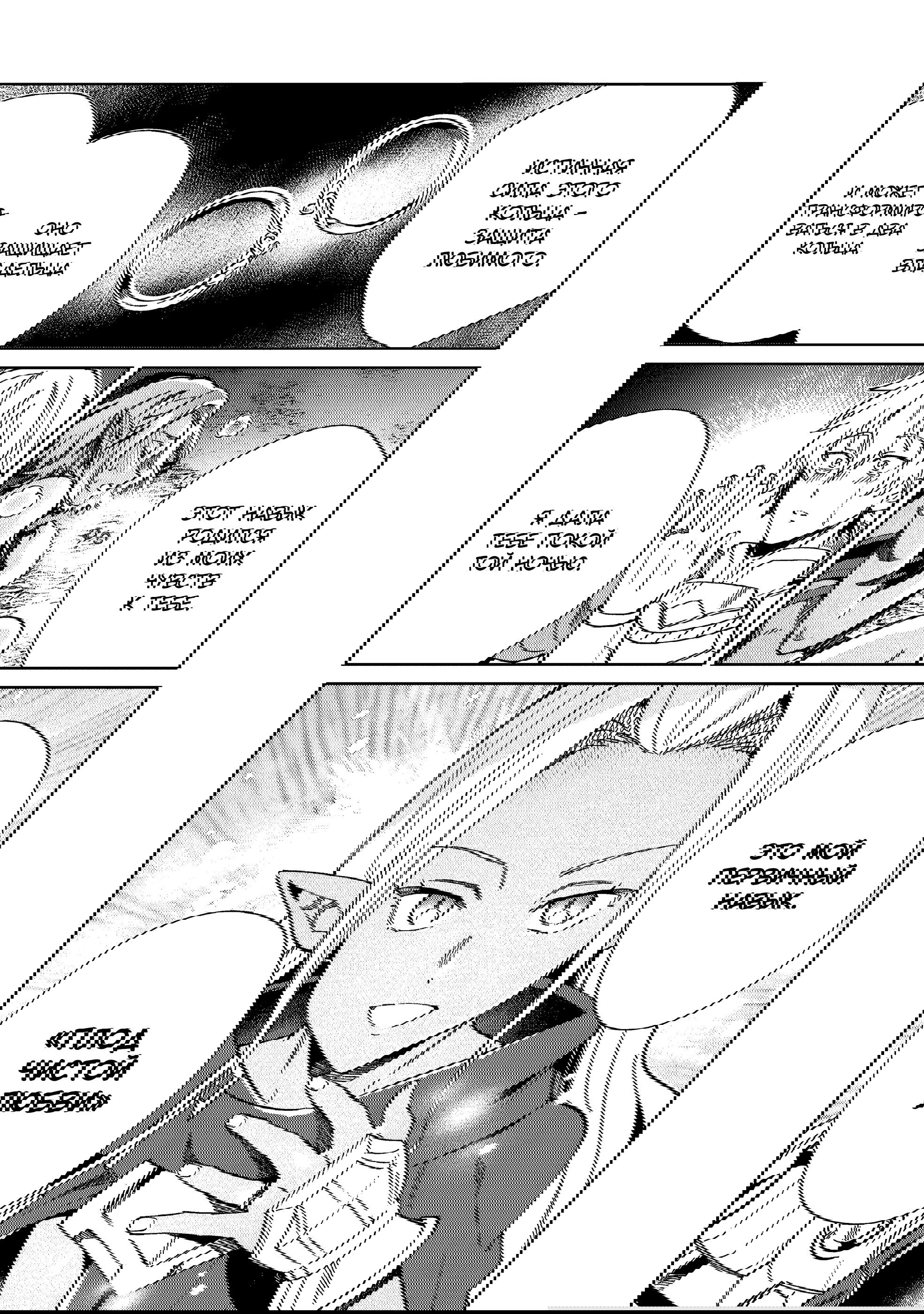 Манга Добро пожаловать в Японию, Эльф-сан! - Глава 60 Страница 18