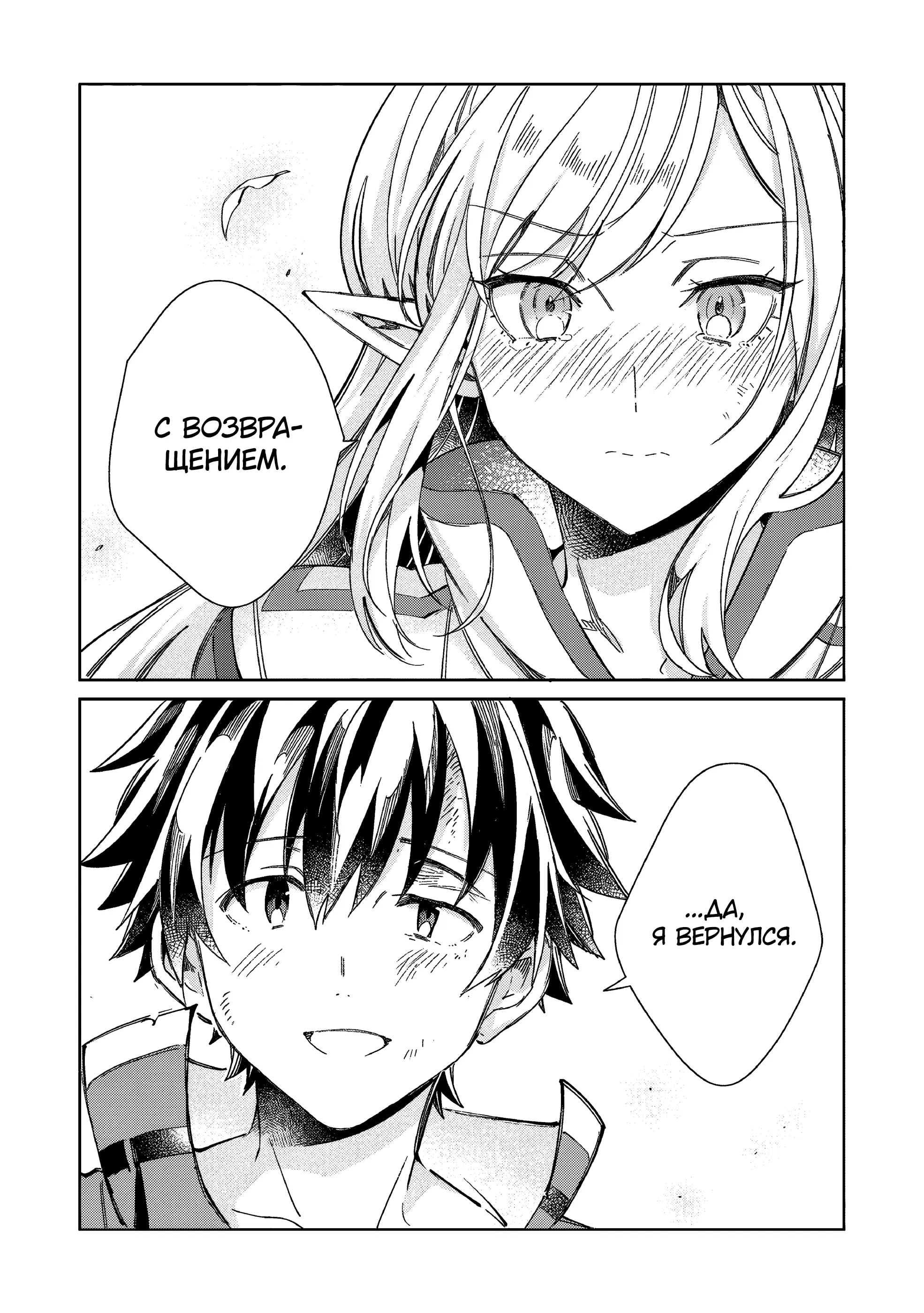 Манга Добро пожаловать в Японию, Эльф-сан! - Глава 60 Страница 6