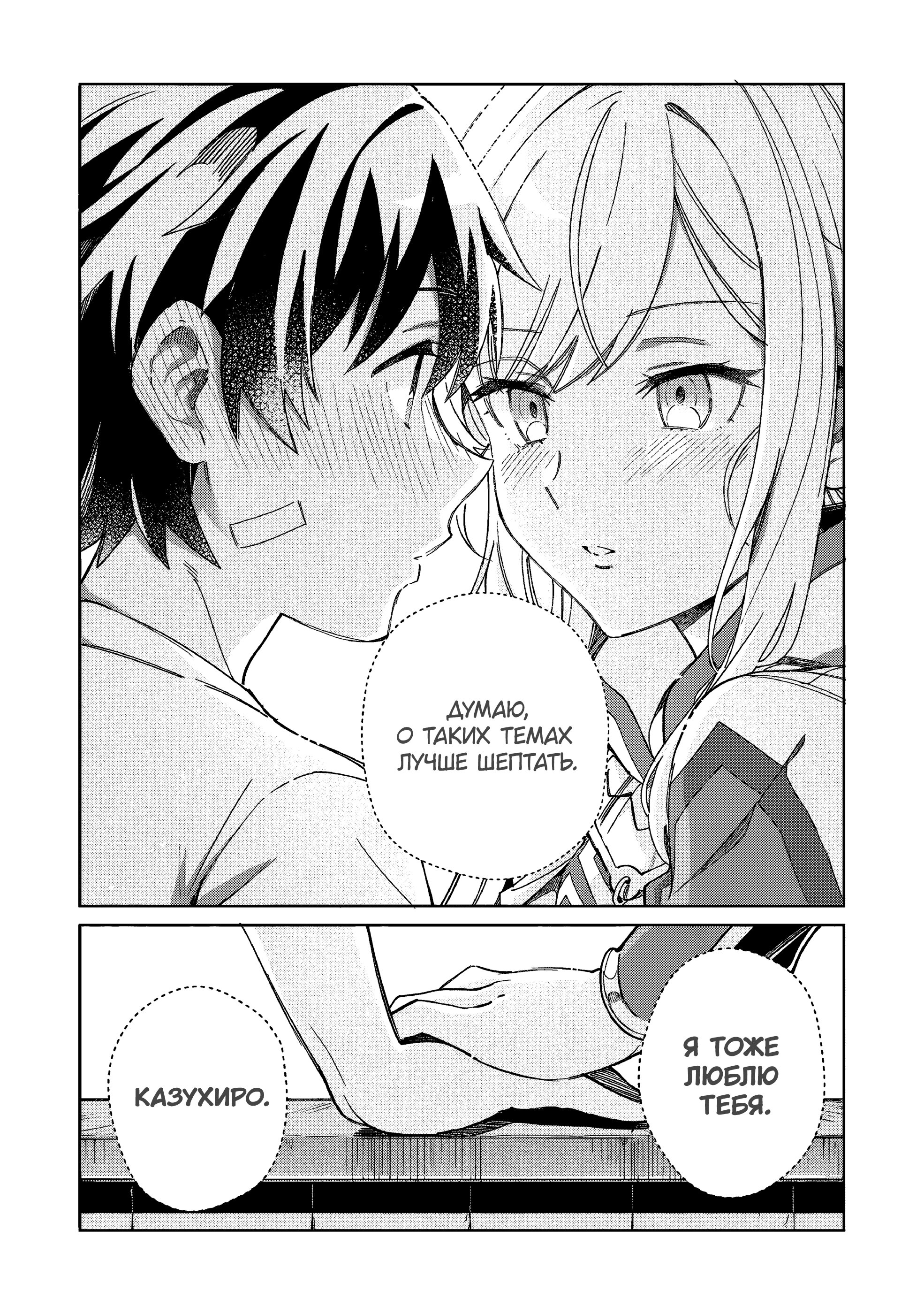 Манга Добро пожаловать в Японию, Эльф-сан! - Глава 60 Страница 38