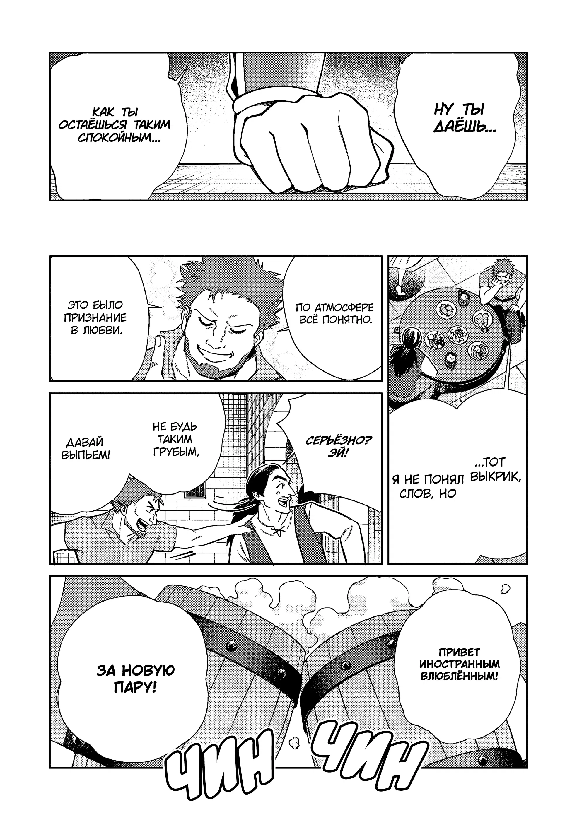 Манга Добро пожаловать в Японию, Эльф-сан! - Глава 60 Страница 36