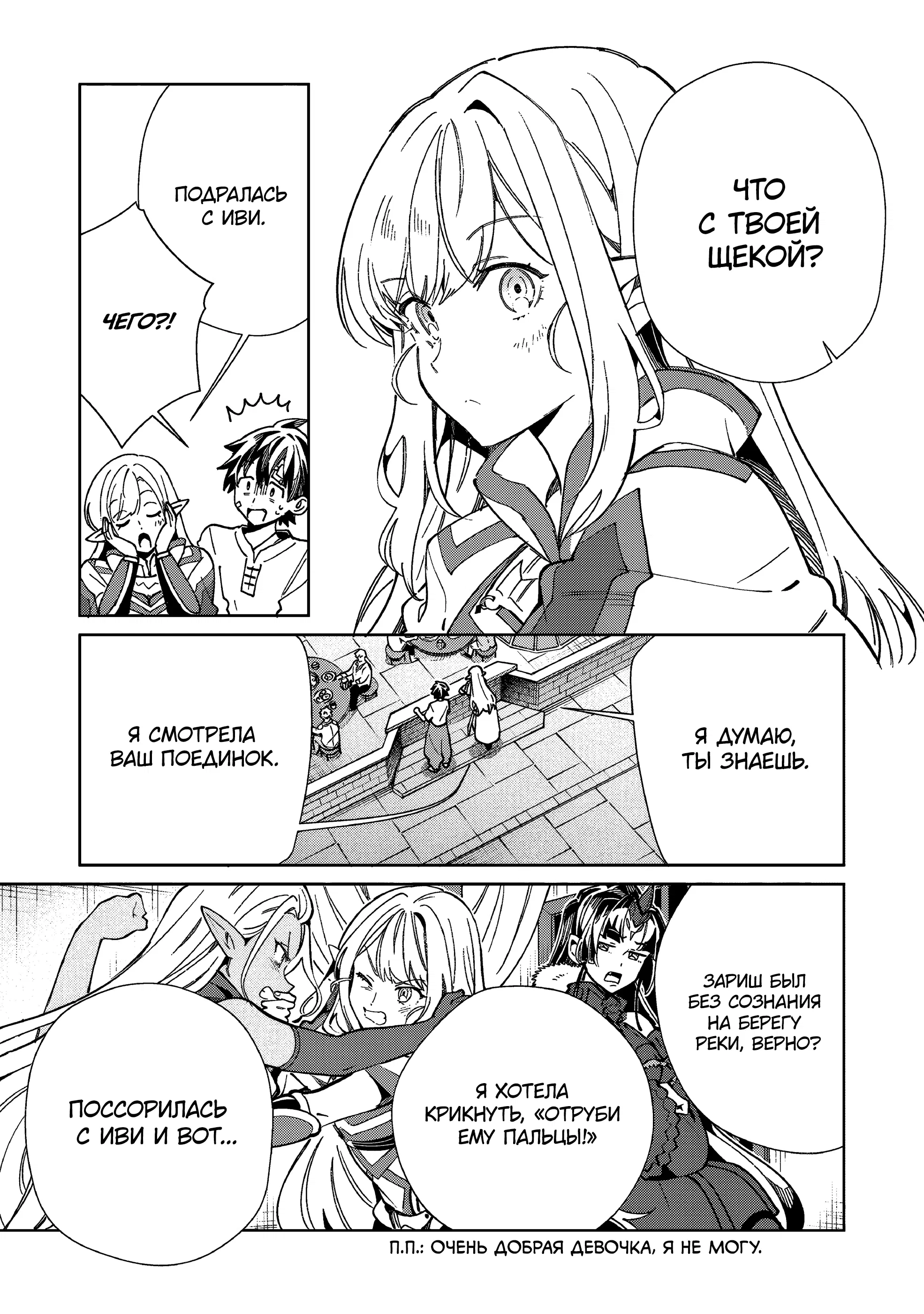 Манга Добро пожаловать в Японию, Эльф-сан! - Глава 60 Страница 26