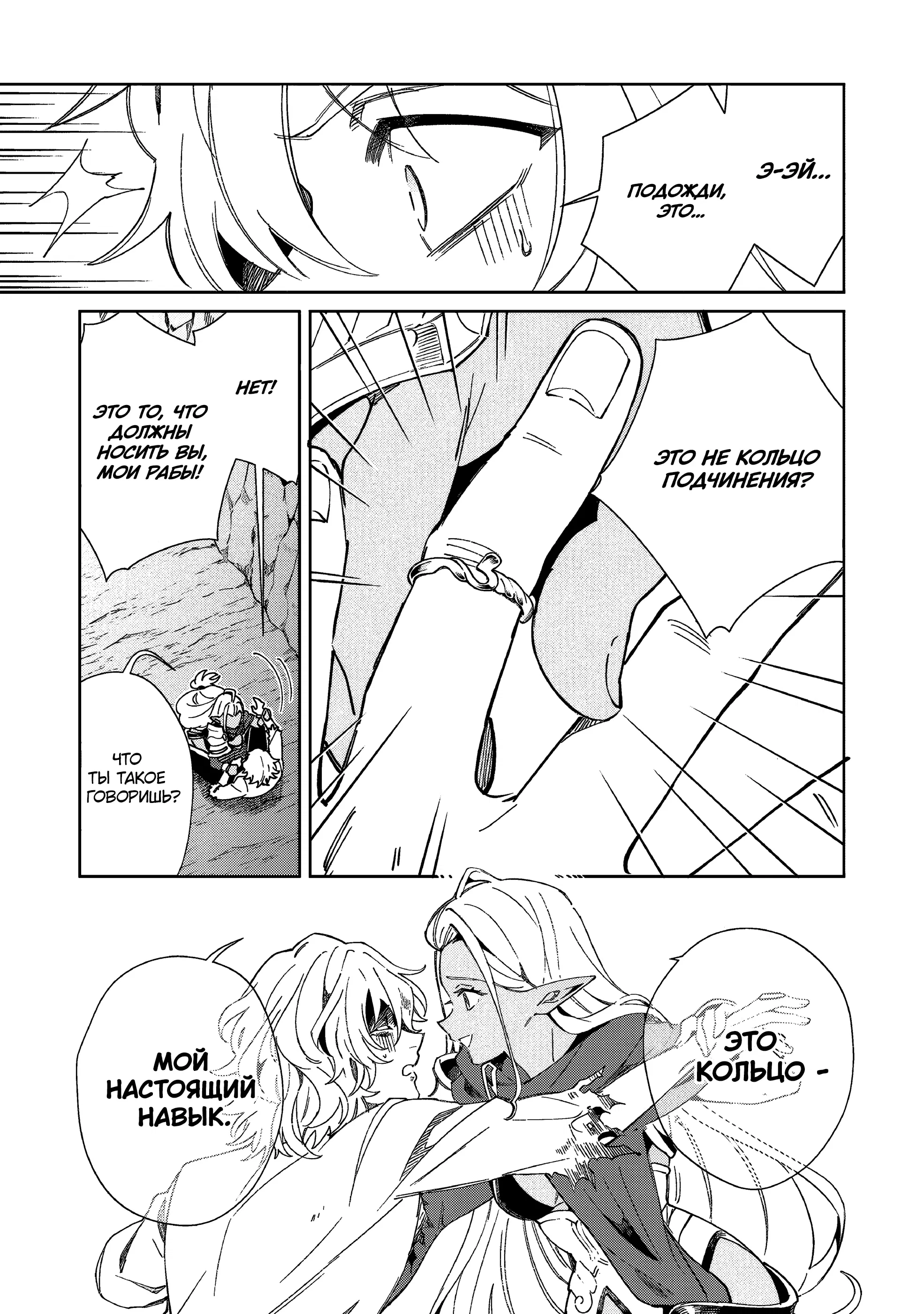 Манга Добро пожаловать в Японию, Эльф-сан! - Глава 60 Страница 16