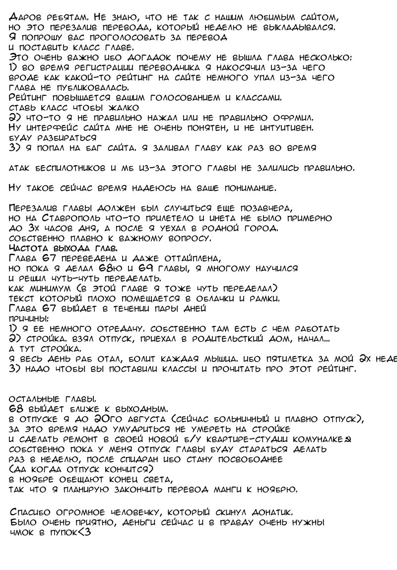 Манга XX Ватари-куна на грани краха - Глава 66 Страница 32