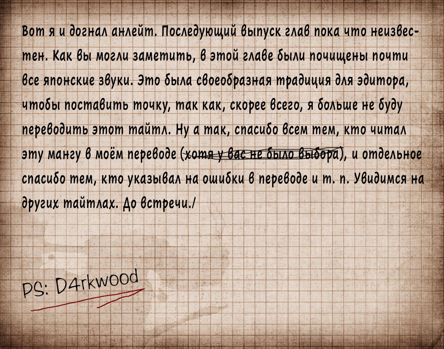 Манга XX Ватари-куна на грани краха - Глава 61 Страница 28