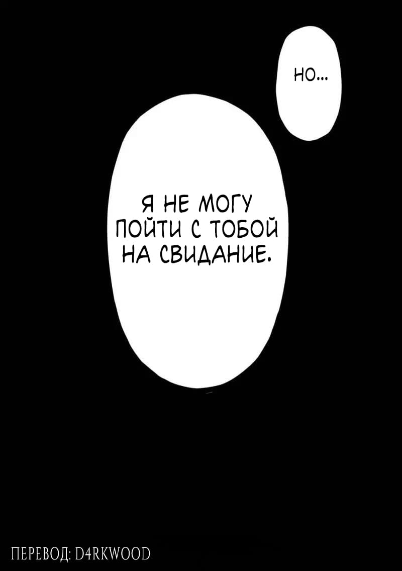 Манга XX Ватари-куна на грани краха - Глава 58 Страница 28