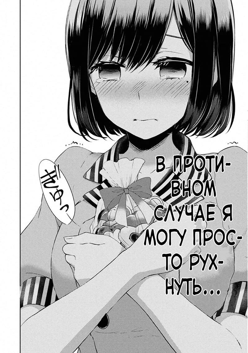 Манга XX Ватари-куна на грани краха - Глава 57 Страница 22