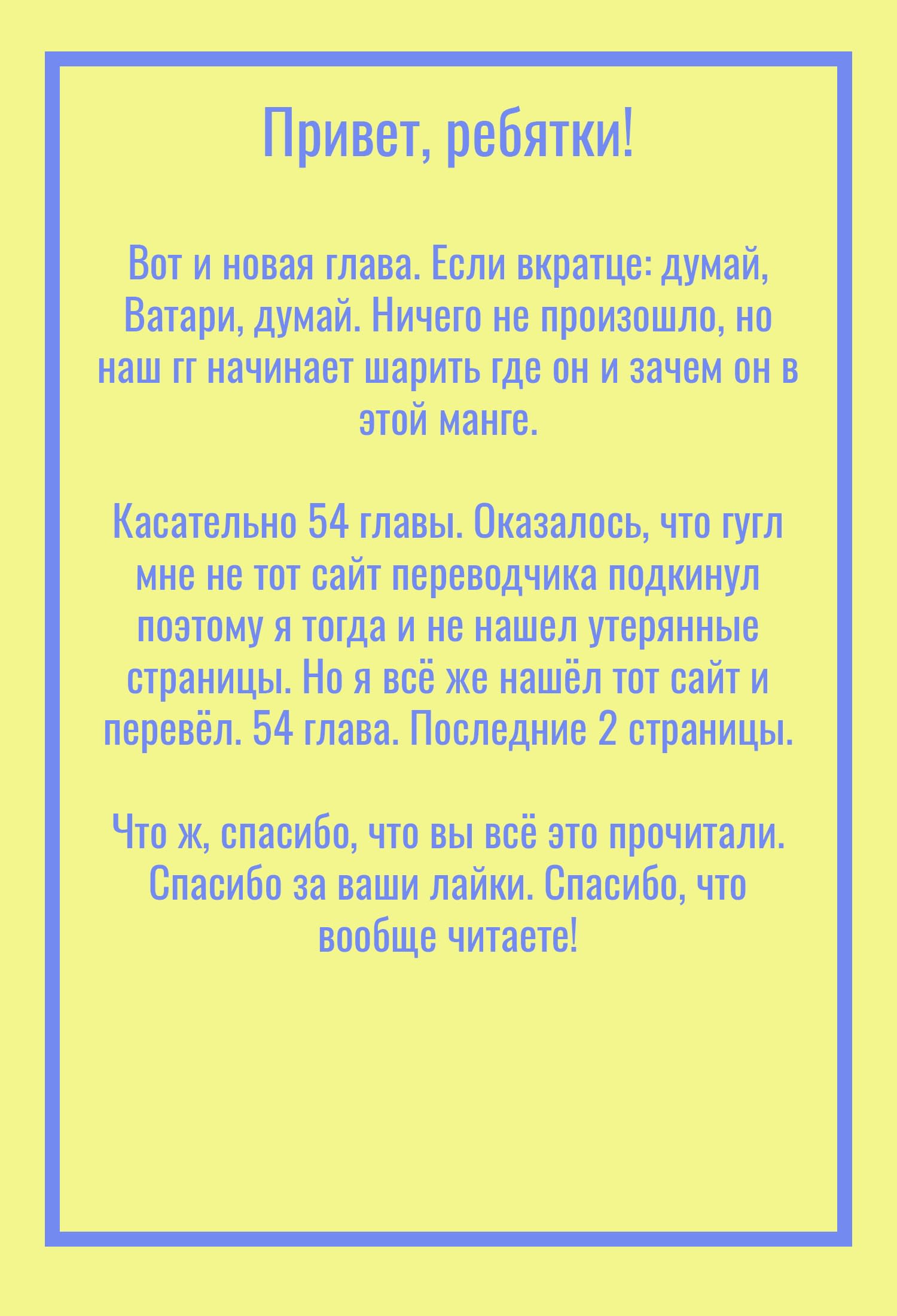 Манга XX Ватари-куна на грани краха - Глава 56 Страница 33