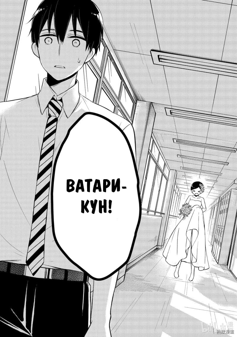 Манга XX Ватари-куна на грани краха - Глава 55 Страница 31