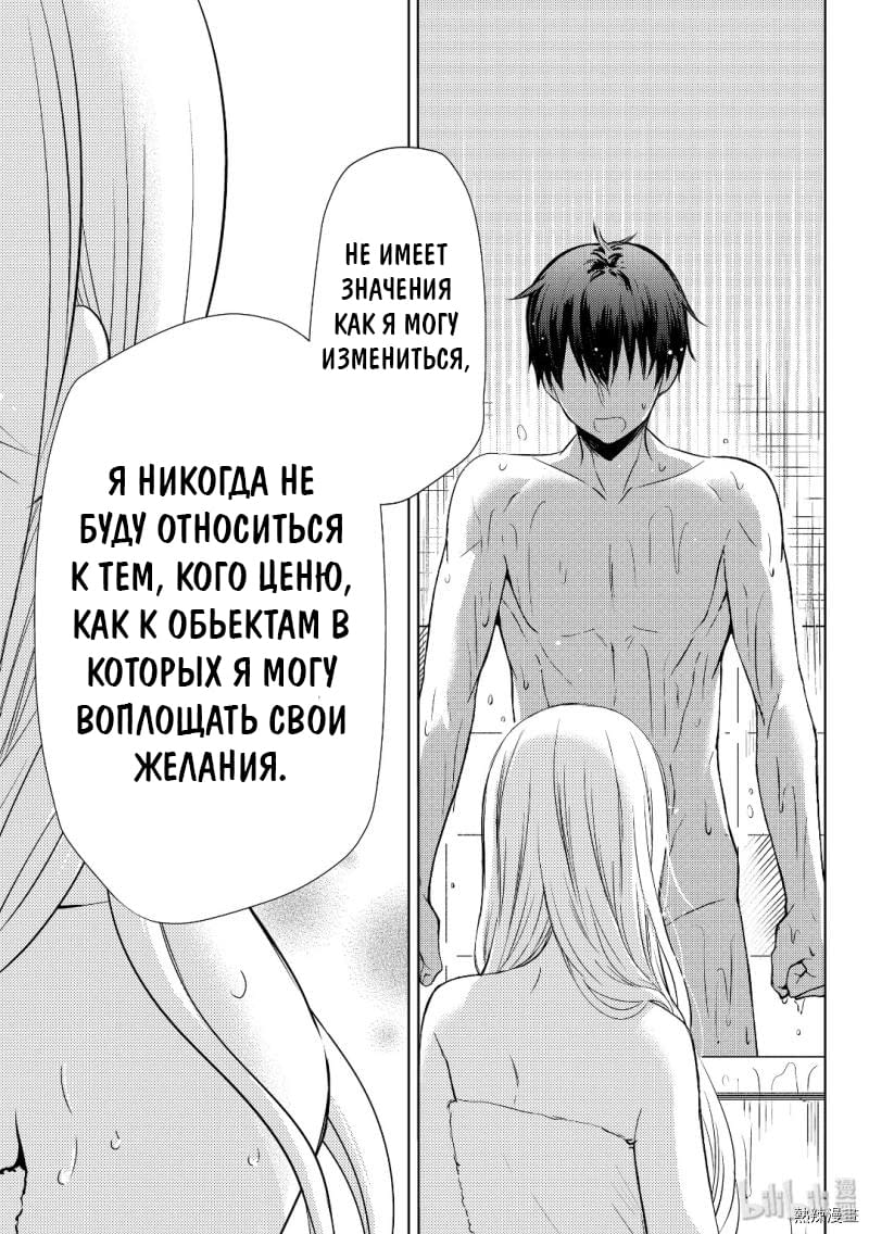 Манга XX Ватари-куна на грани краха - Глава 54 Страница 29