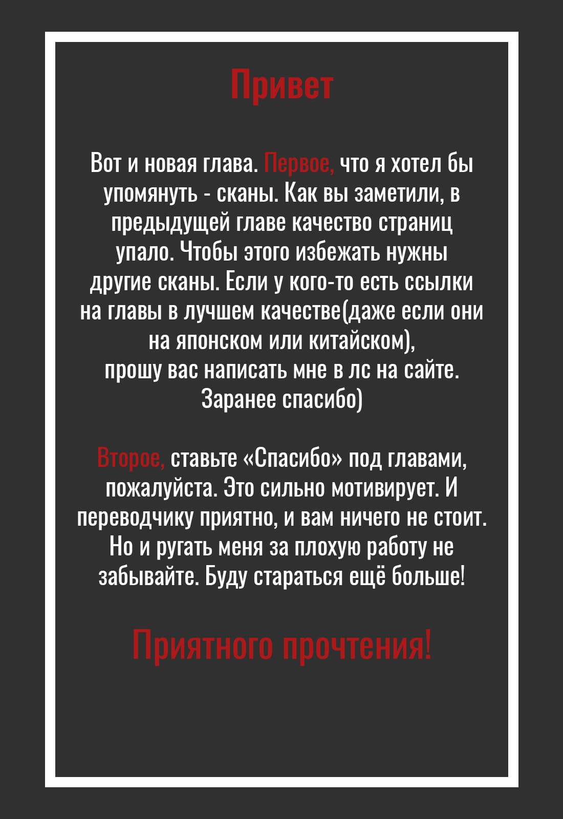 Манга XX Ватари-куна на грани краха - Глава 54 Страница 2