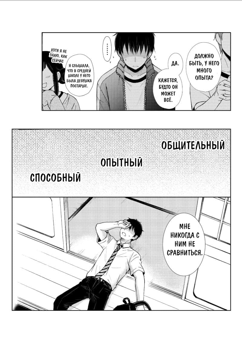 Манга XX Ватари-куна на грани краха - Глава 53 Страница 23