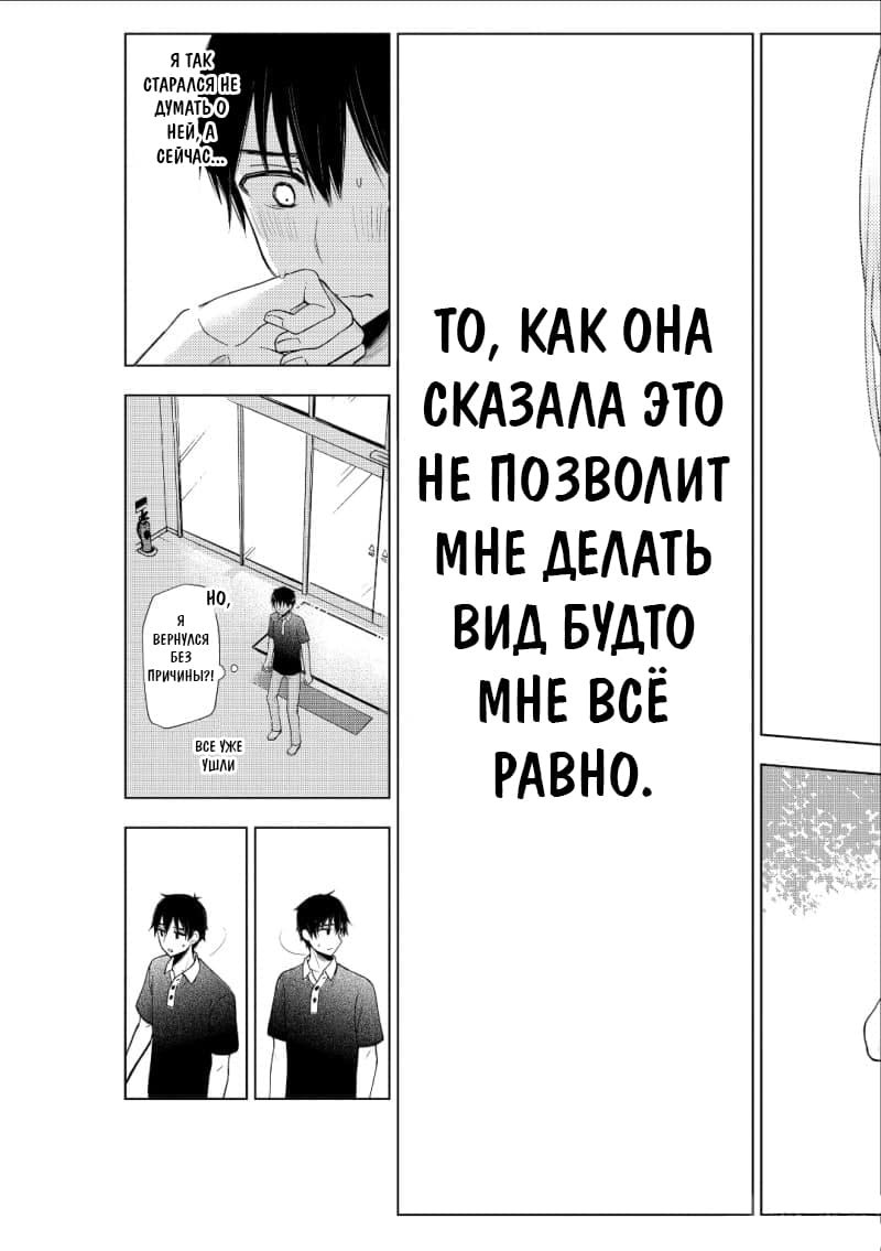 Манга XX Ватари-куна на грани краха - Глава 53 Страница 34