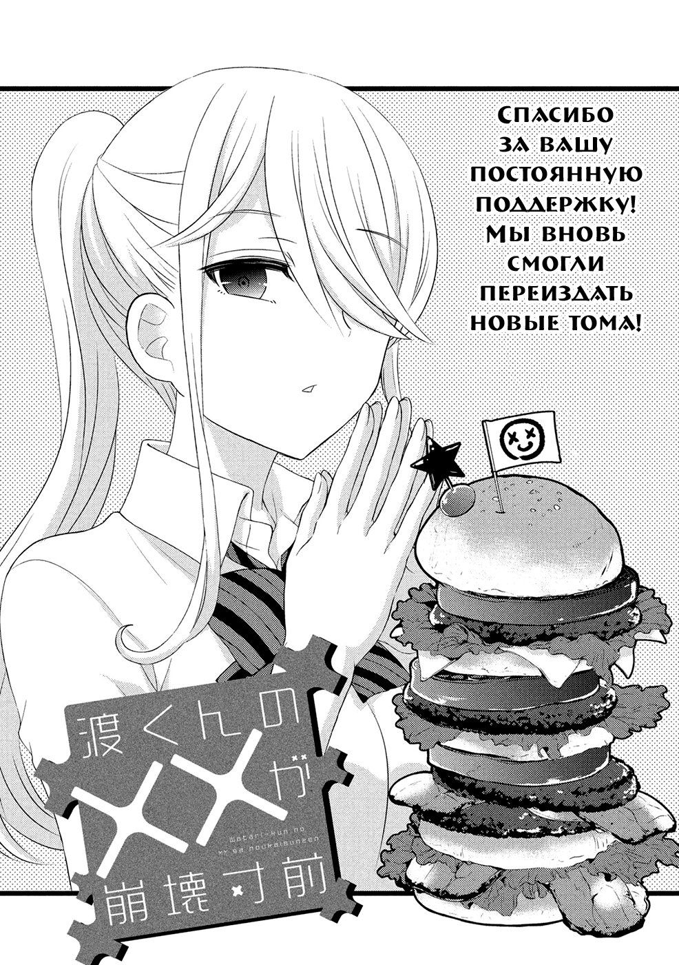 Манга XX Ватари-куна на грани краха - Глава 51 Страница 4