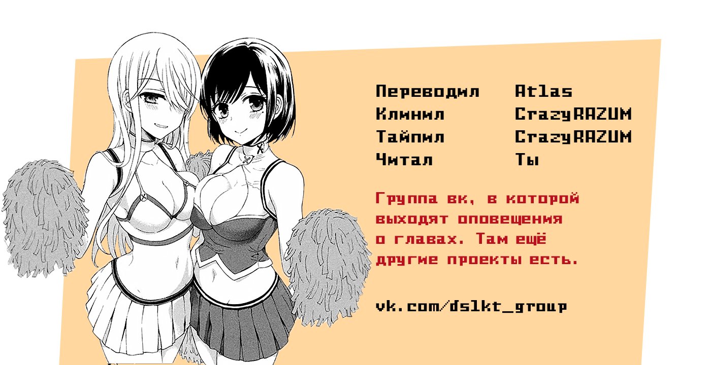 Манга XX Ватари-куна на грани краха - Глава 51 Страница 36
