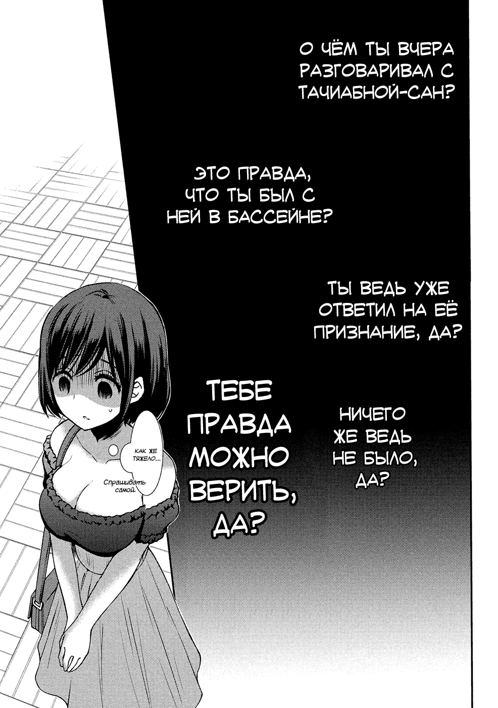 Манга XX Ватари-куна на грани краха - Глава 51 Страница 15