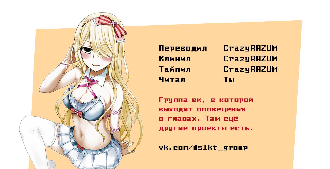Манга XX Ватари-куна на грани краха - Глава 48 Страница 31