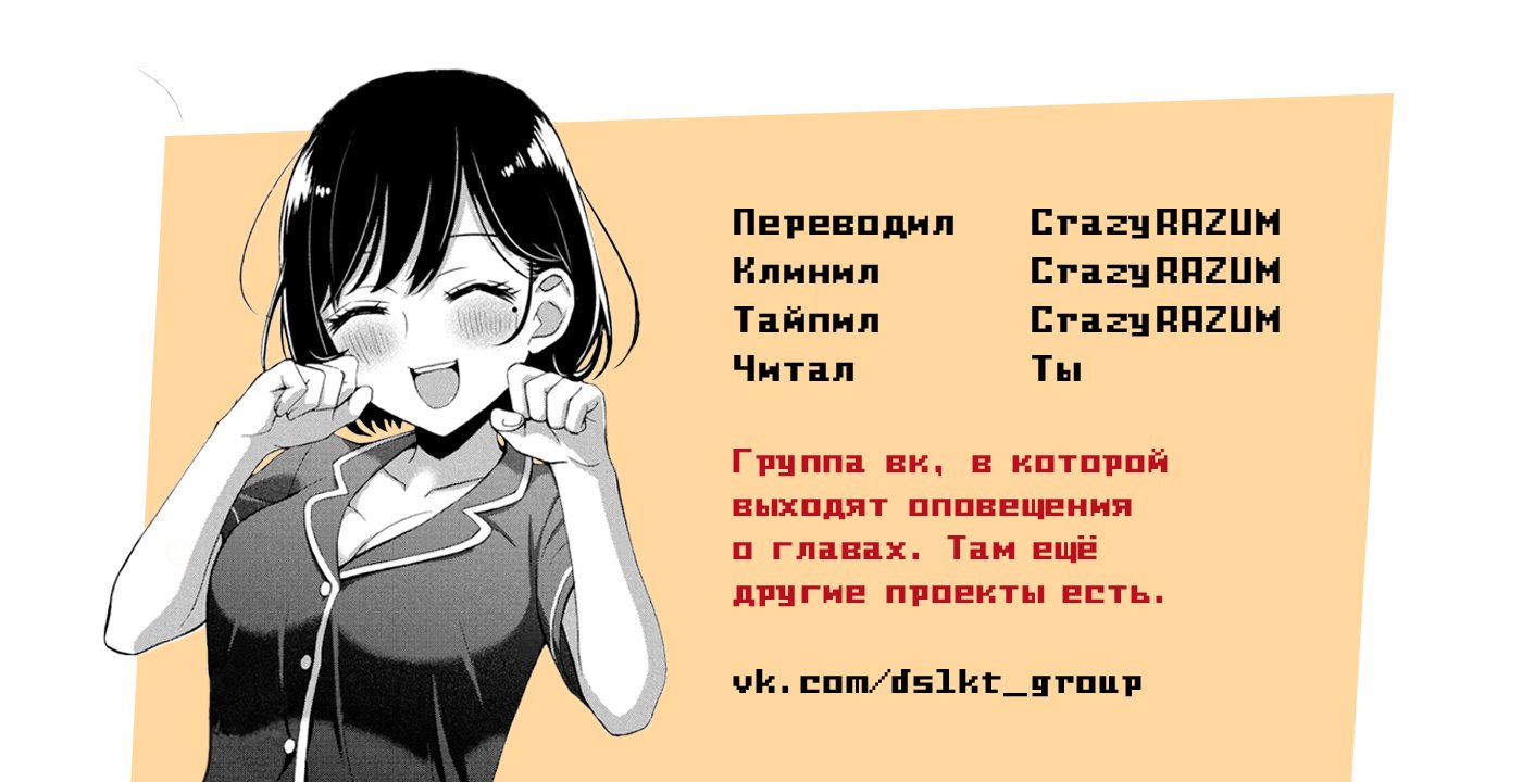 Манга XX Ватари-куна на грани краха - Глава 47 Страница 29