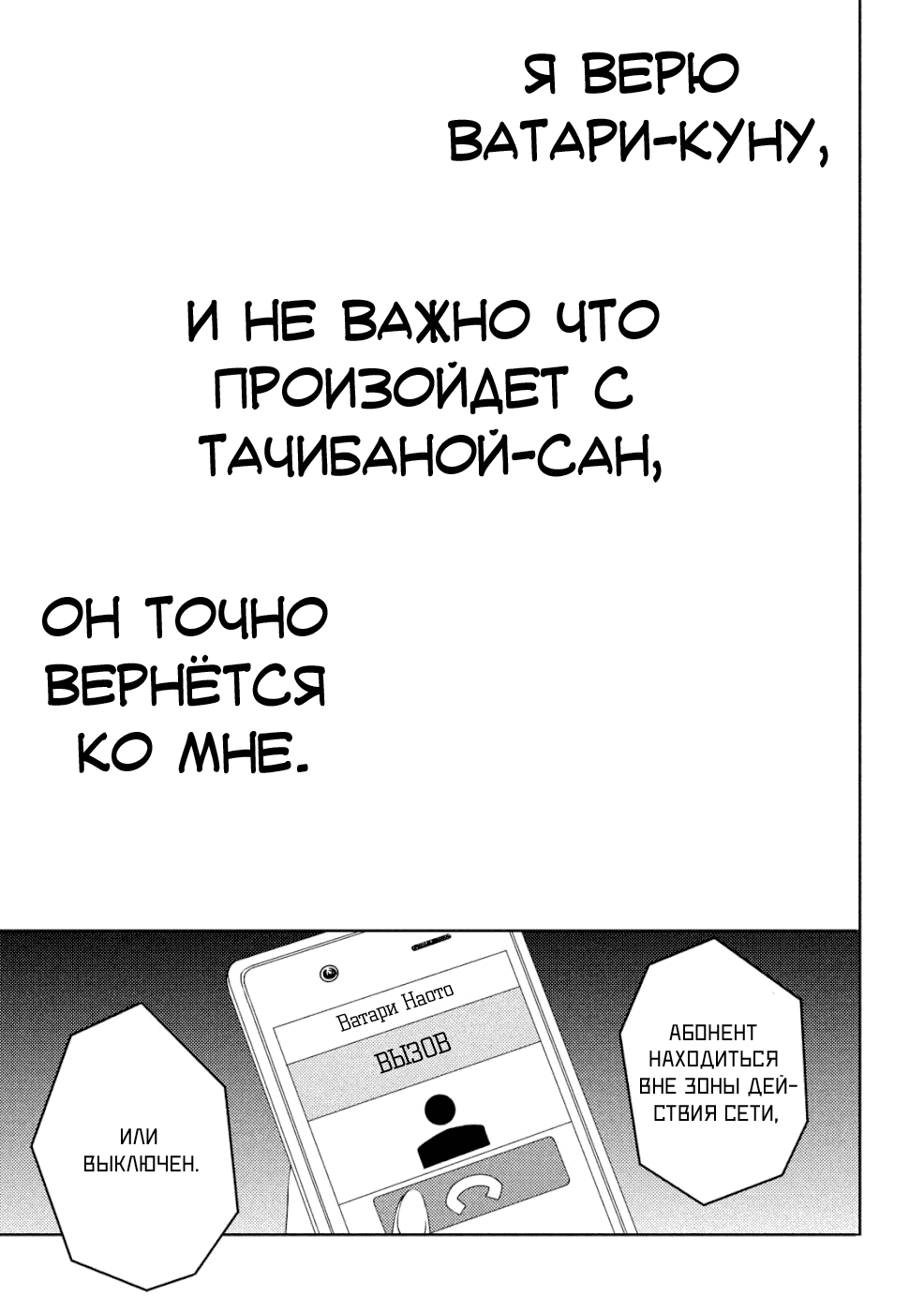 Манга XX Ватари-куна на грани краха - Глава 47 Страница 4