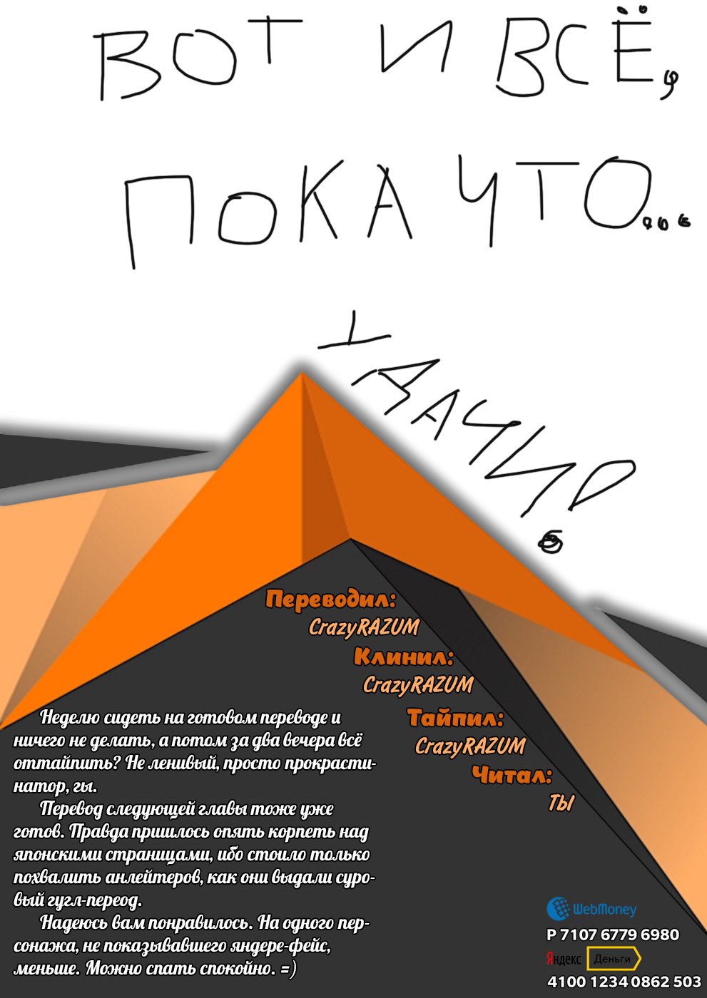 Манга XX Ватари-куна на грани краха - Глава 45 Страница 36