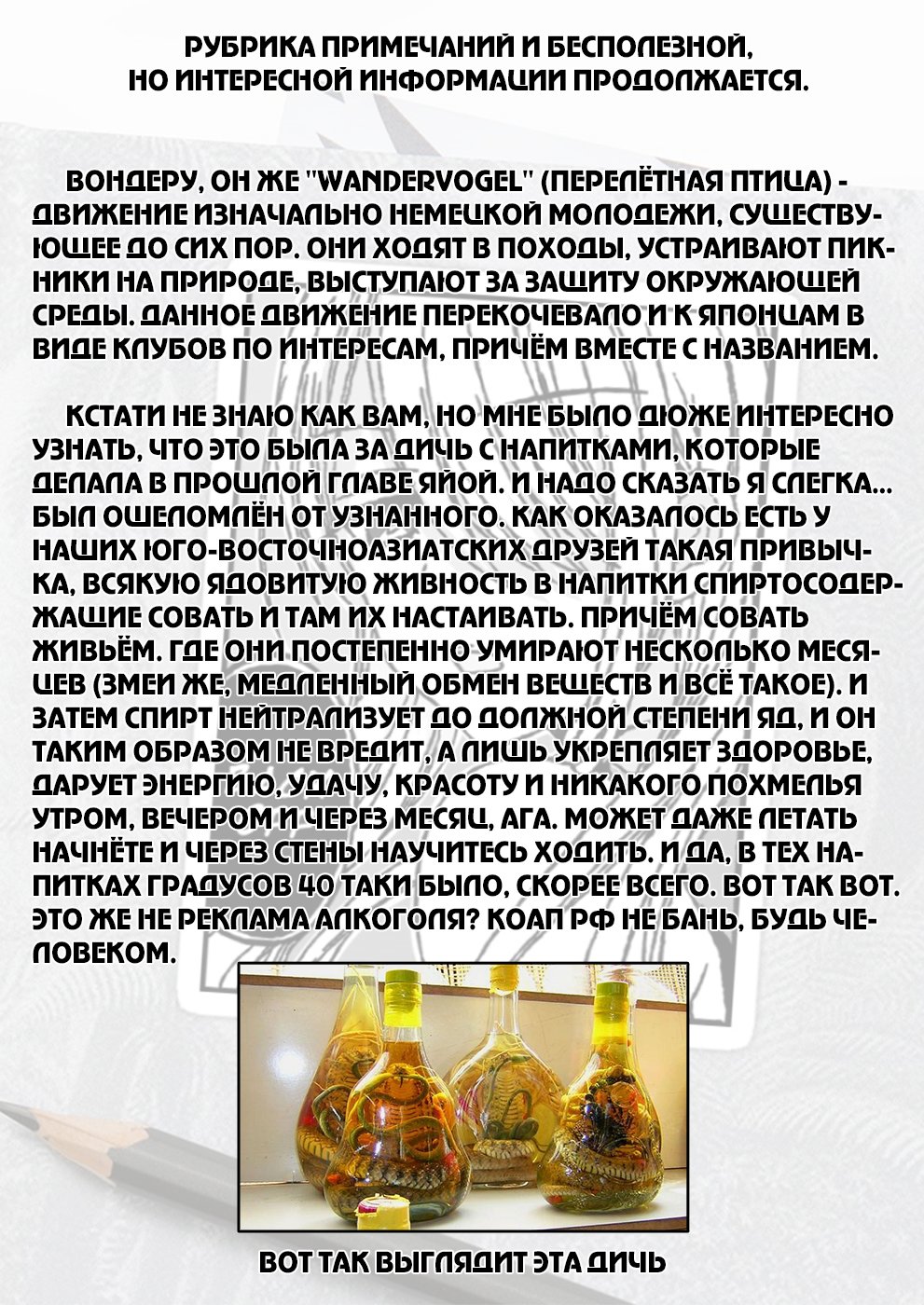Манга XX Ватари-куна на грани краха - Глава 44 Страница 35