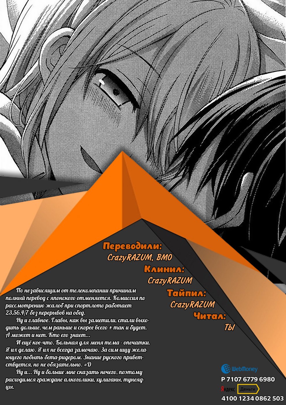 Манга XX Ватари-куна на грани краха - Глава 43 Страница 38