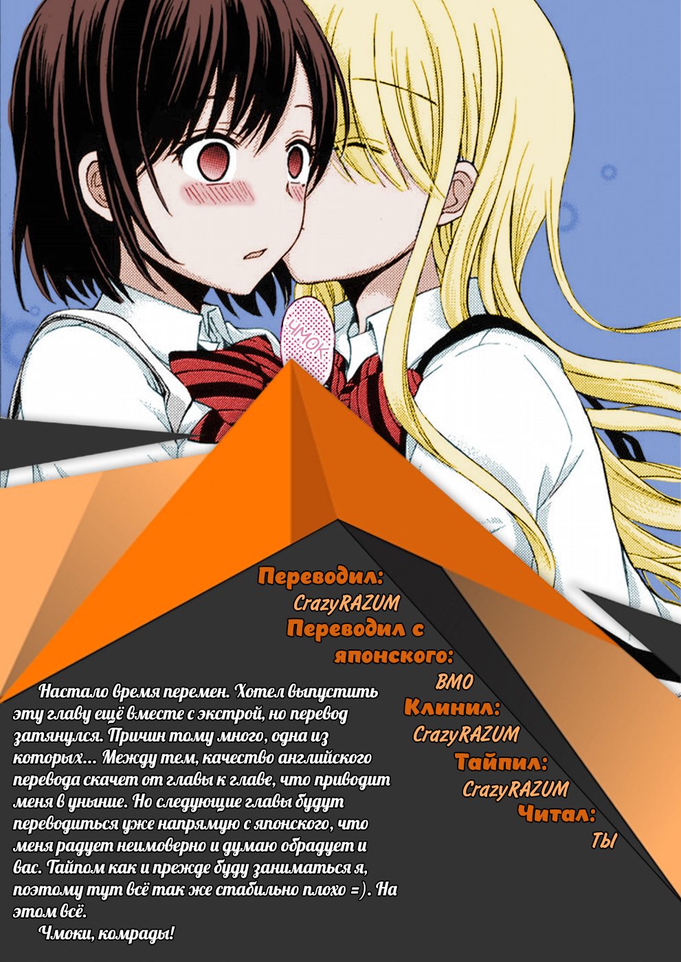 Манга XX Ватари-куна на грани краха - Глава 42 Страница 34