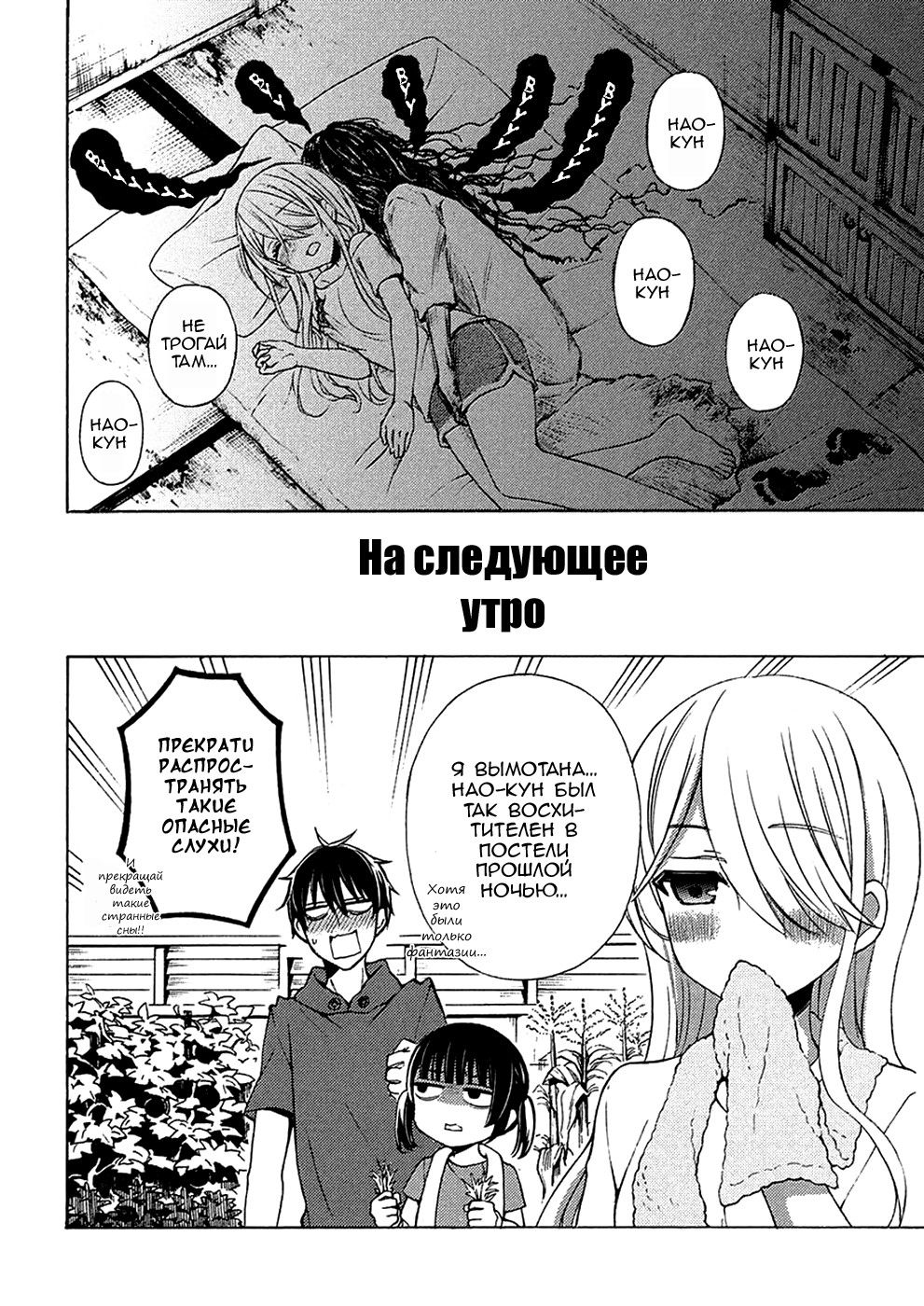Манга XX Ватари-куна на грани краха - Глава 42 Страница 11
