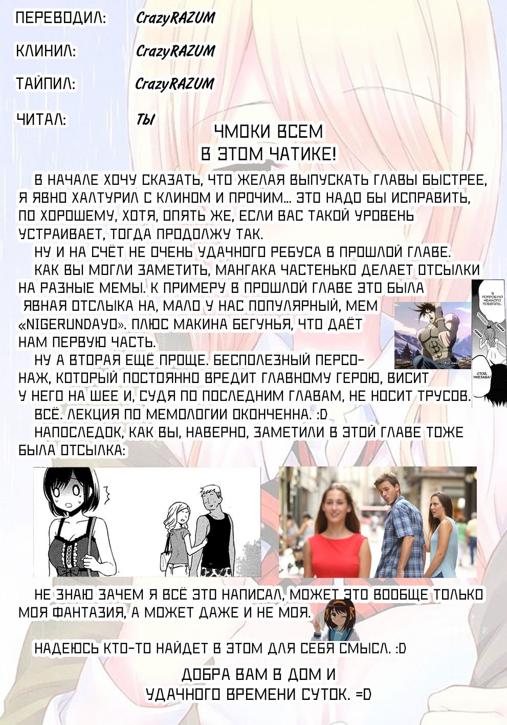 Манга XX Ватари-куна на грани краха - Глава 42 Страница 13