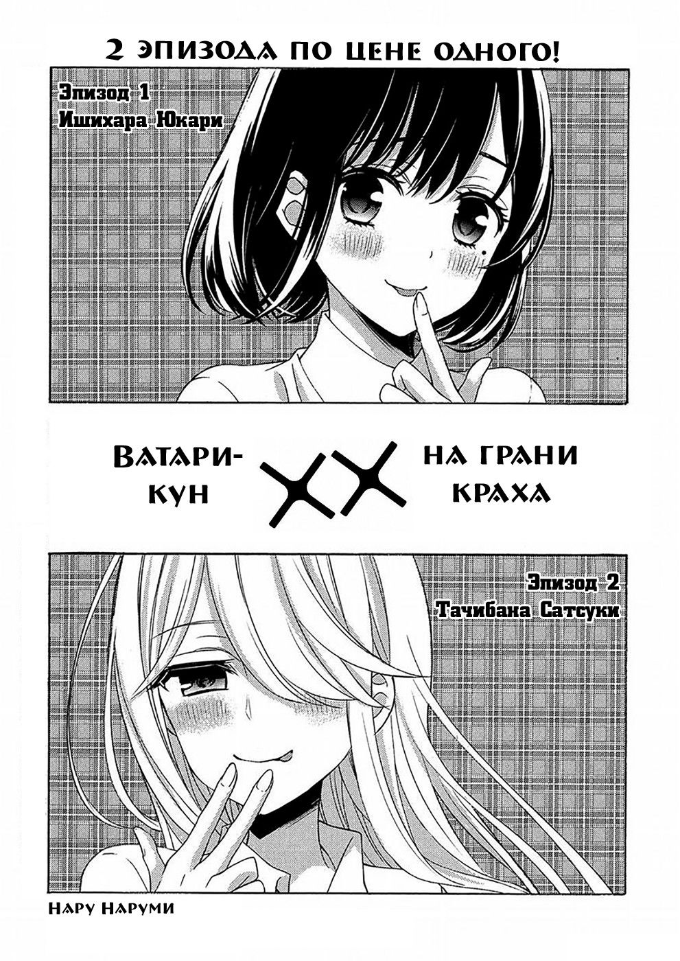 Манга XX Ватари-куна на грани краха - Глава 42 Страница 1