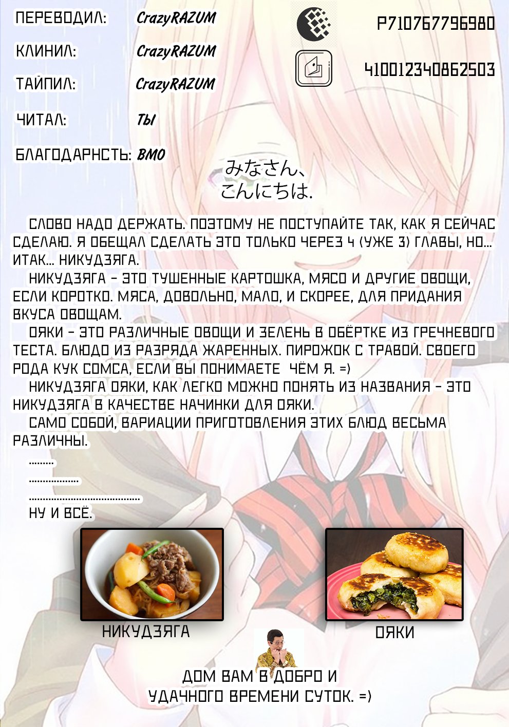 Манга XX Ватари-куна на грани краха - Глава 41 Страница 28