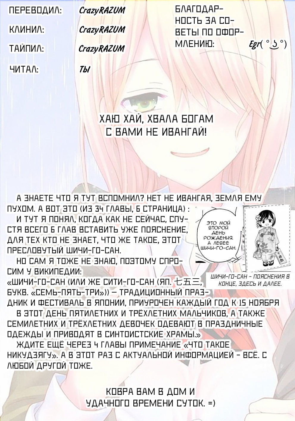 Манга XX Ватари-куна на грани краха - Глава 40 Страница 25
