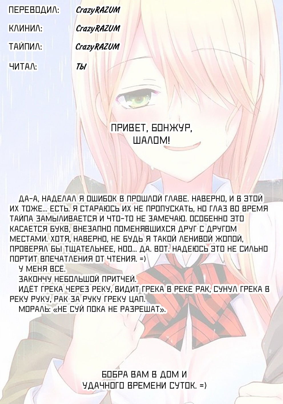 Манга XX Ватари-куна на грани краха - Глава 39 Страница 32